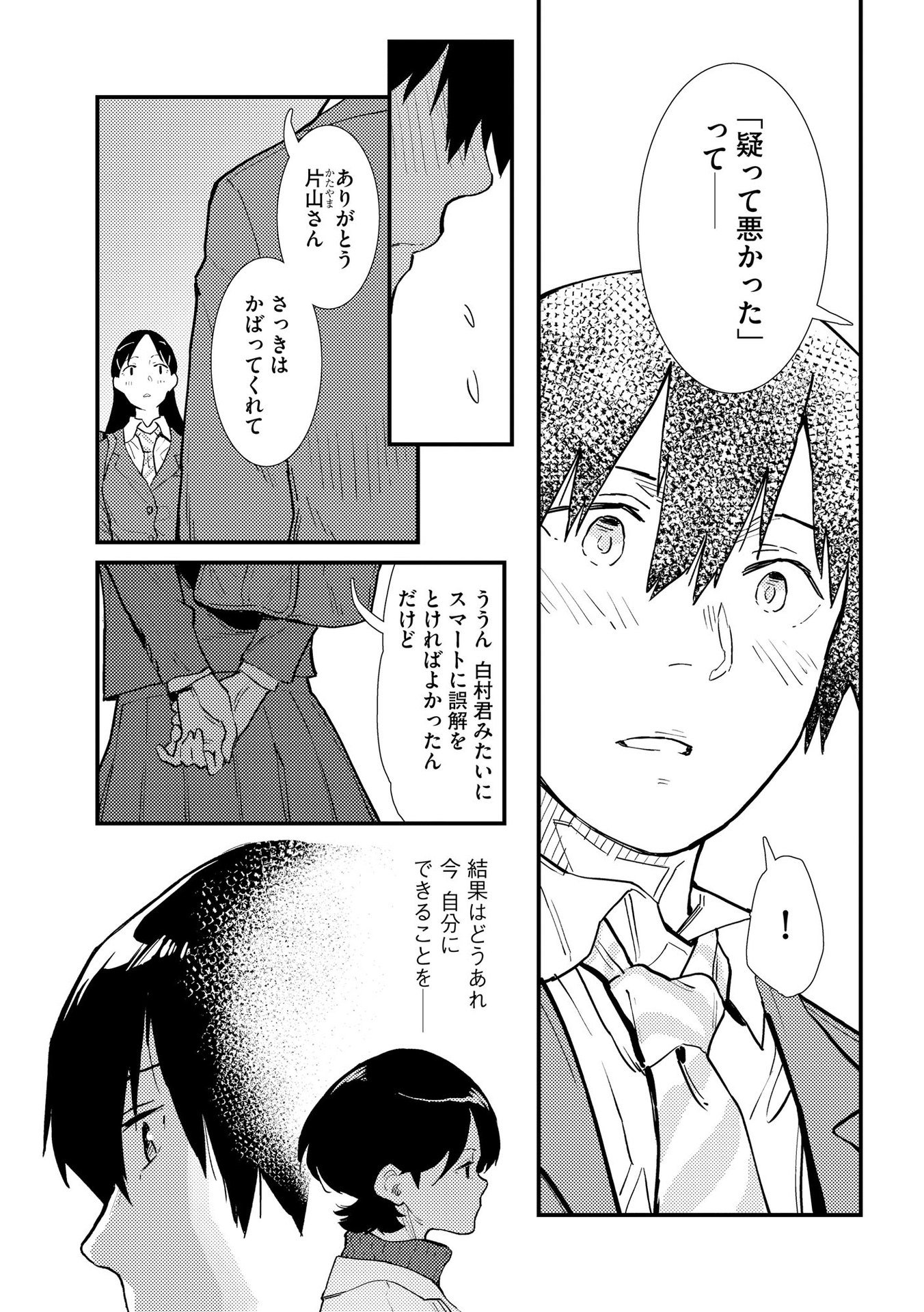 IJOU SHINRI HAN VS MIRAI SHI TANTEI Chapter 2 - Page 21