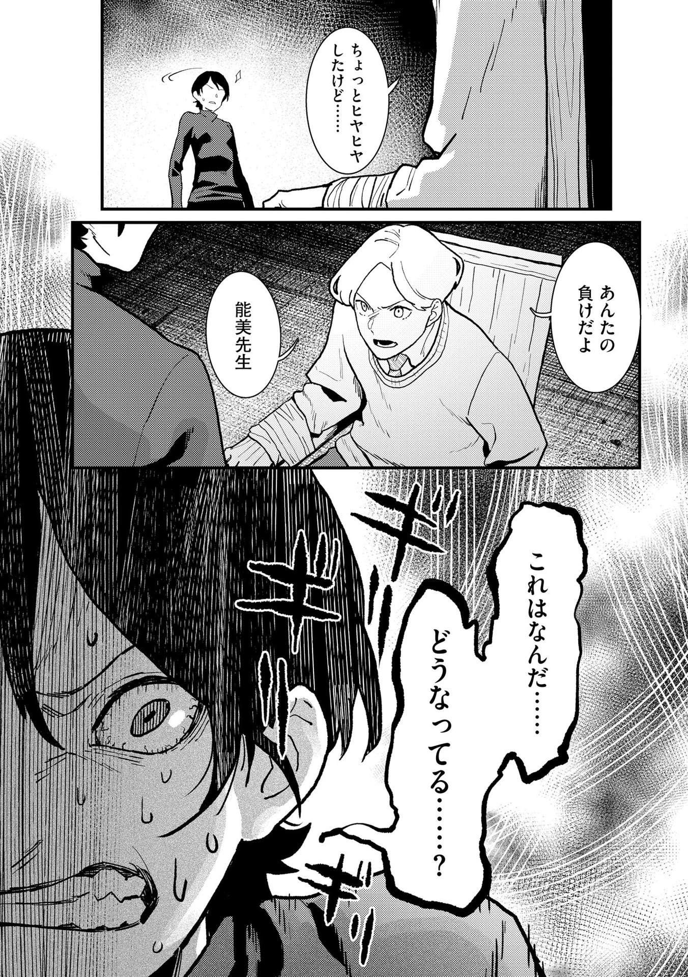 IJOU SHINRI HAN VS MIRAI SHI TANTEI Chapter 8 - Page 23