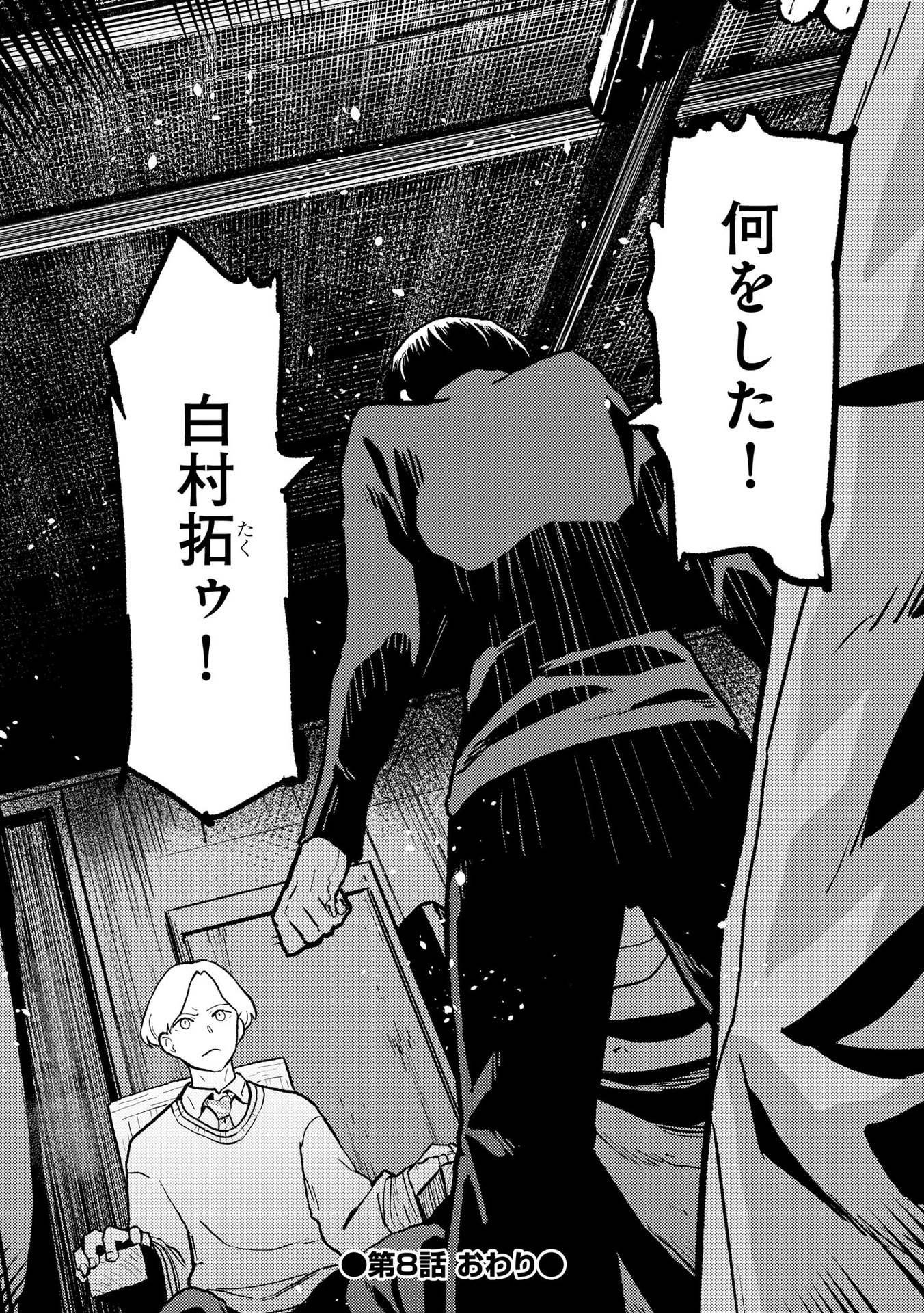 IJOU SHINRI HAN VS MIRAI SHI TANTEI Chapter 8 - Page 24