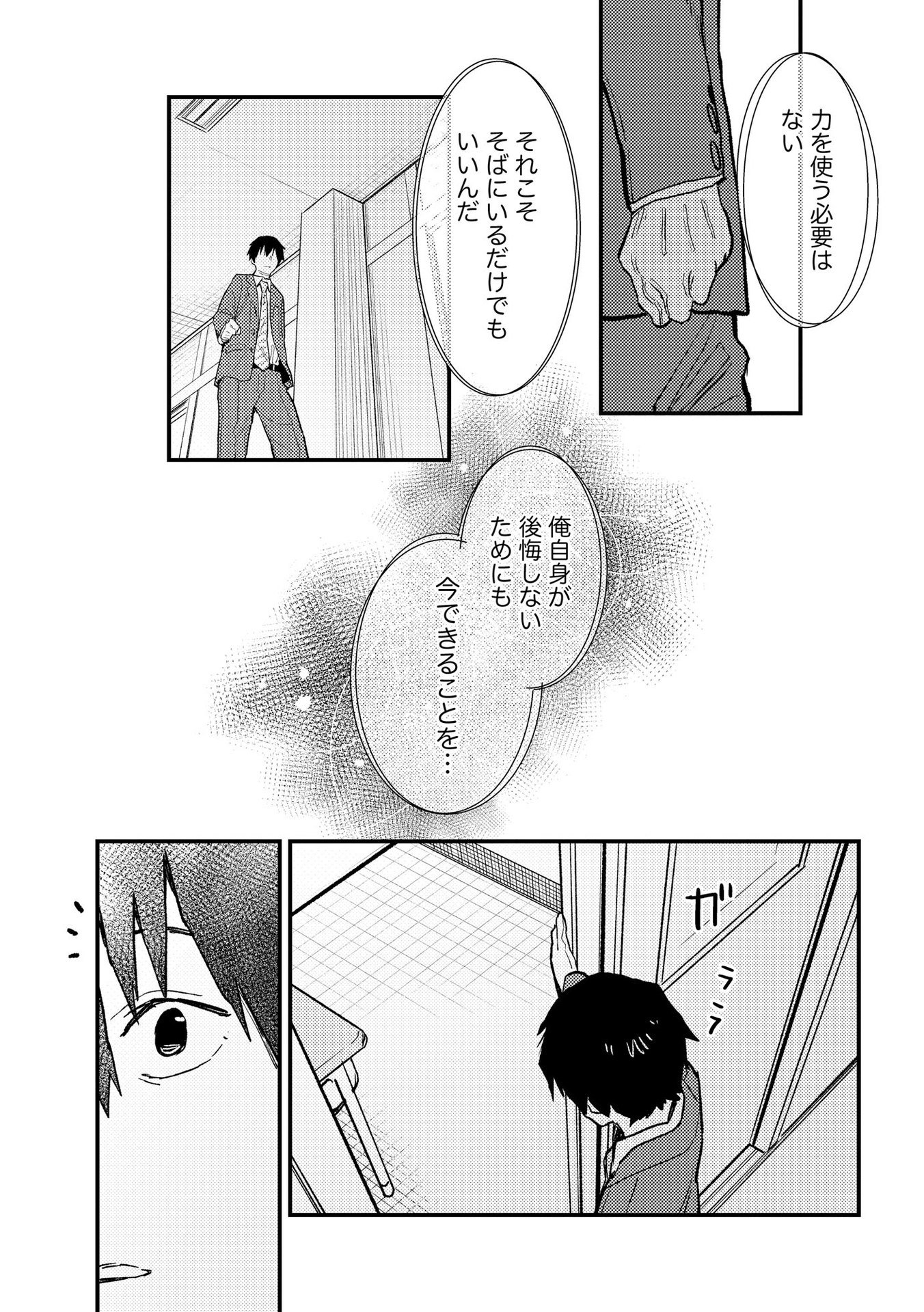 IJOU SHINRI HAN VS MIRAI SHI TANTEI Chapter 2 - Page 23