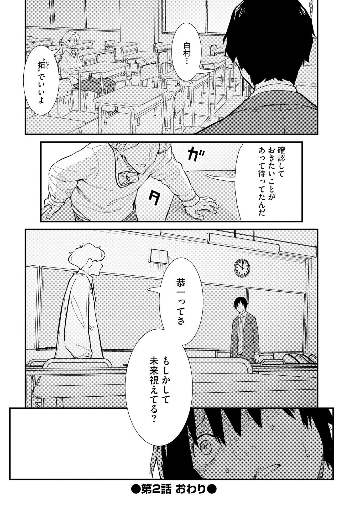 IJOU SHINRI HAN VS MIRAI SHI TANTEI Chapter 2 - Page 24