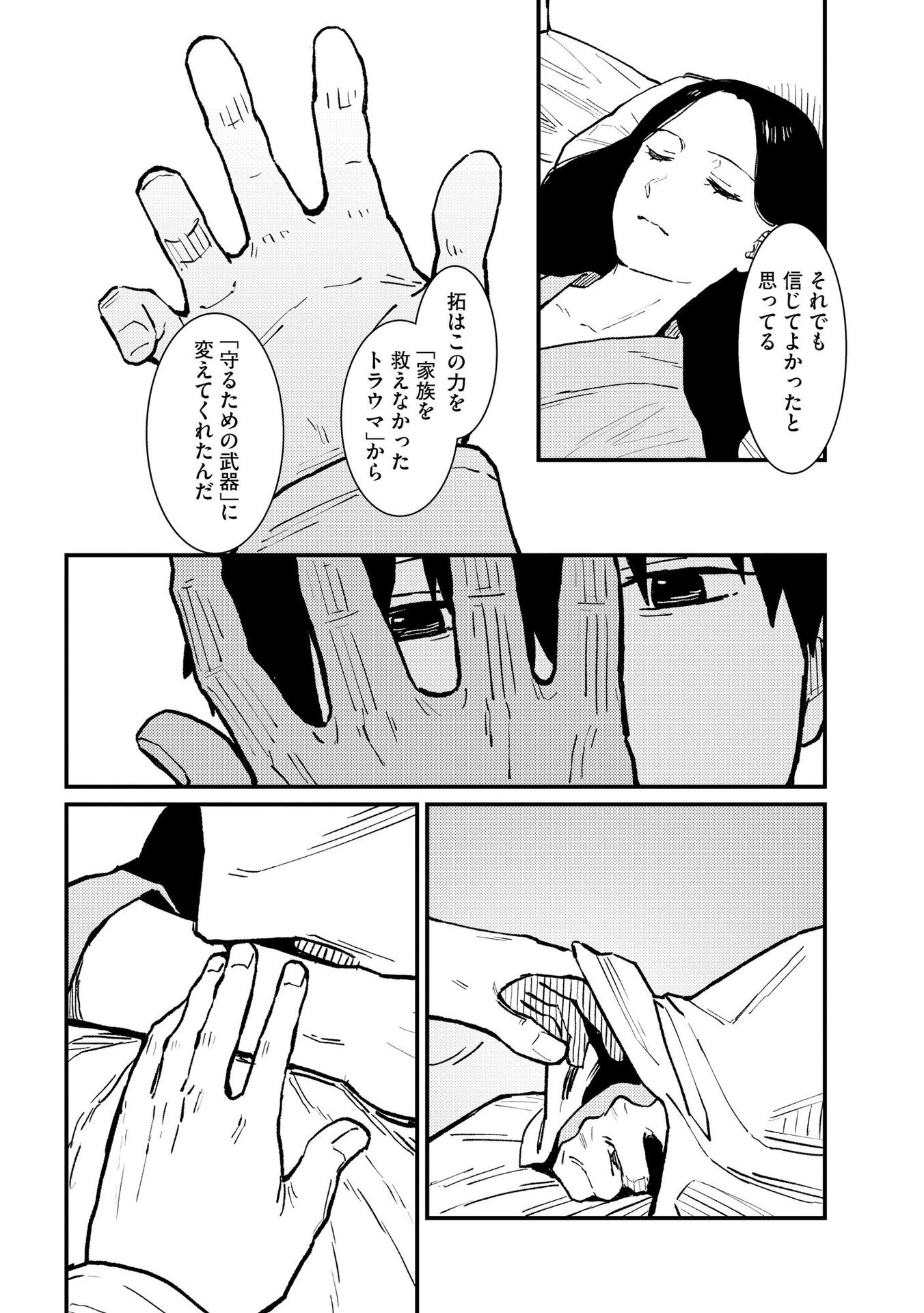 IJOU SHINRI HAN VS MIRAI SHI TANTEI Chapter 10 - Page 2