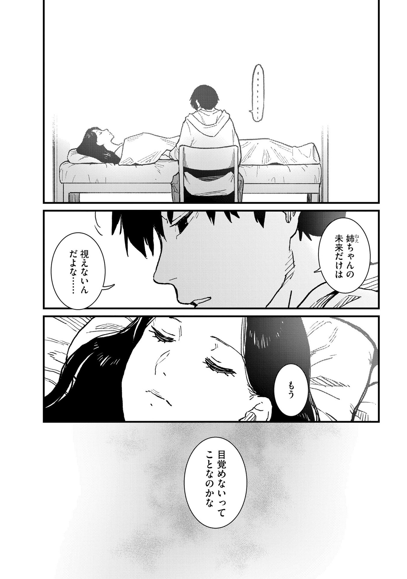 IJOU SHINRI HAN VS MIRAI SHI TANTEI Chapter 10 - Page 3