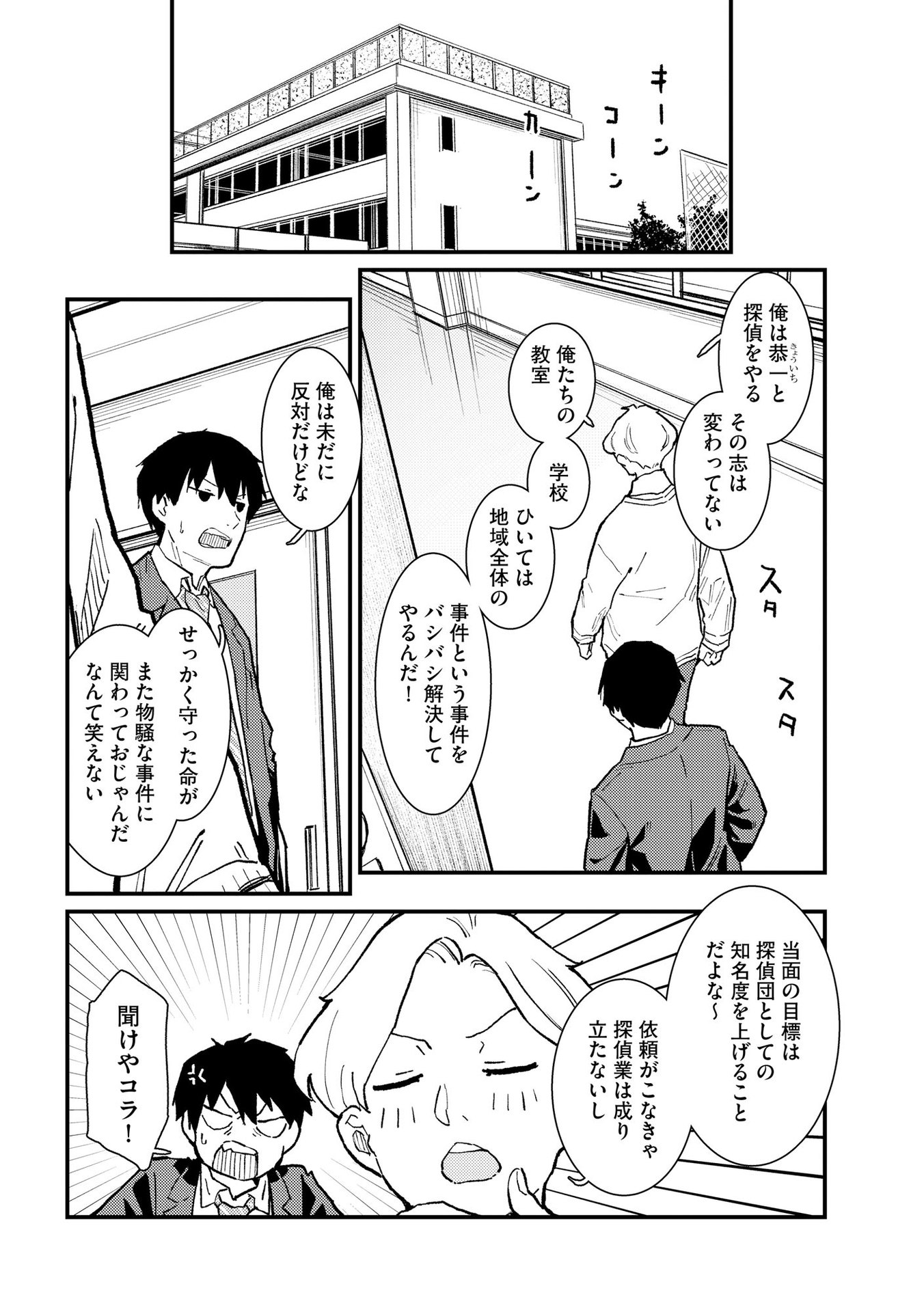 IJOU SHINRI HAN VS MIRAI SHI TANTEI Chapter 10 - Page 4