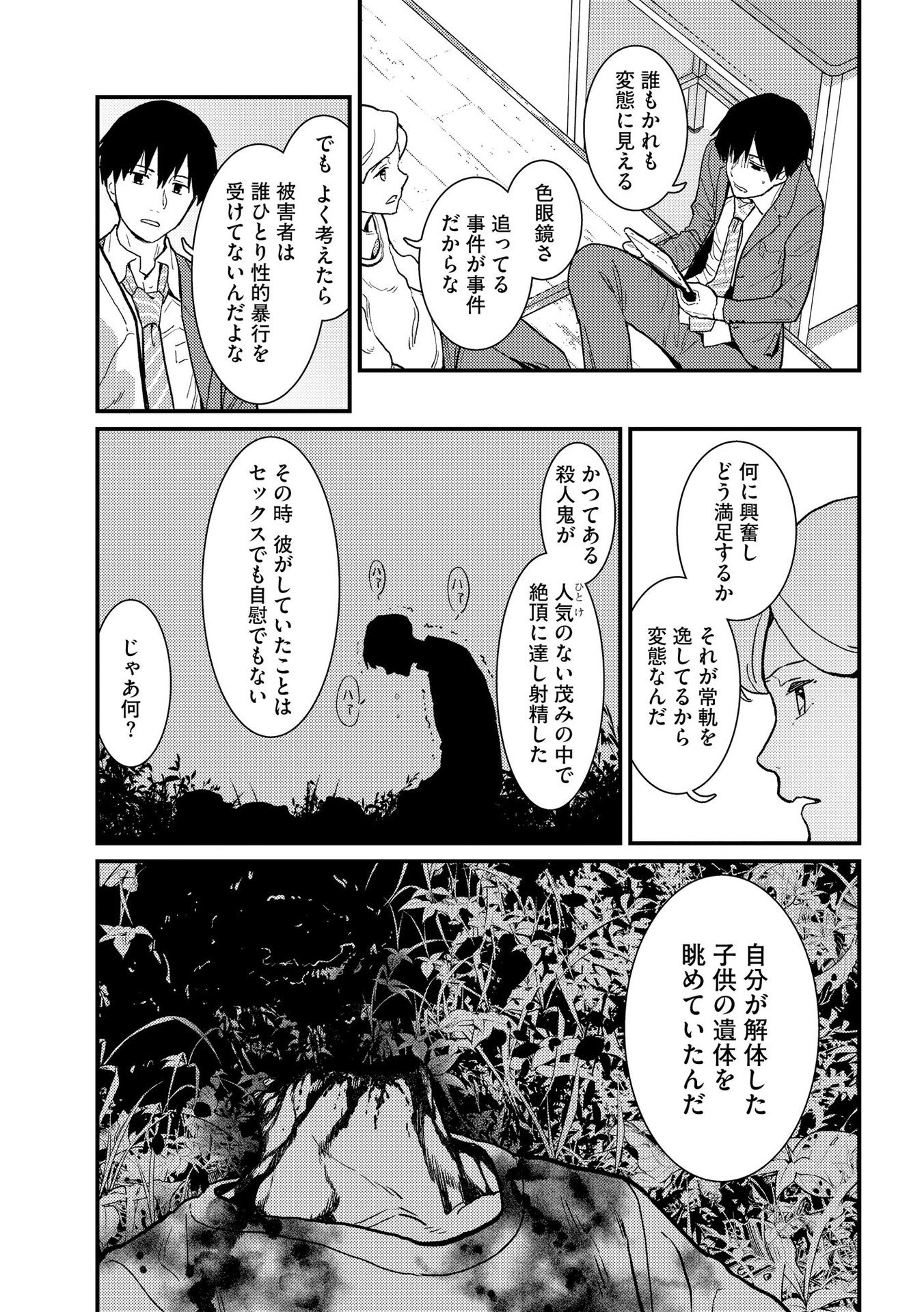 IJOU SHINRI HAN VS MIRAI SHI TANTEI Chapter 4 - Page 3