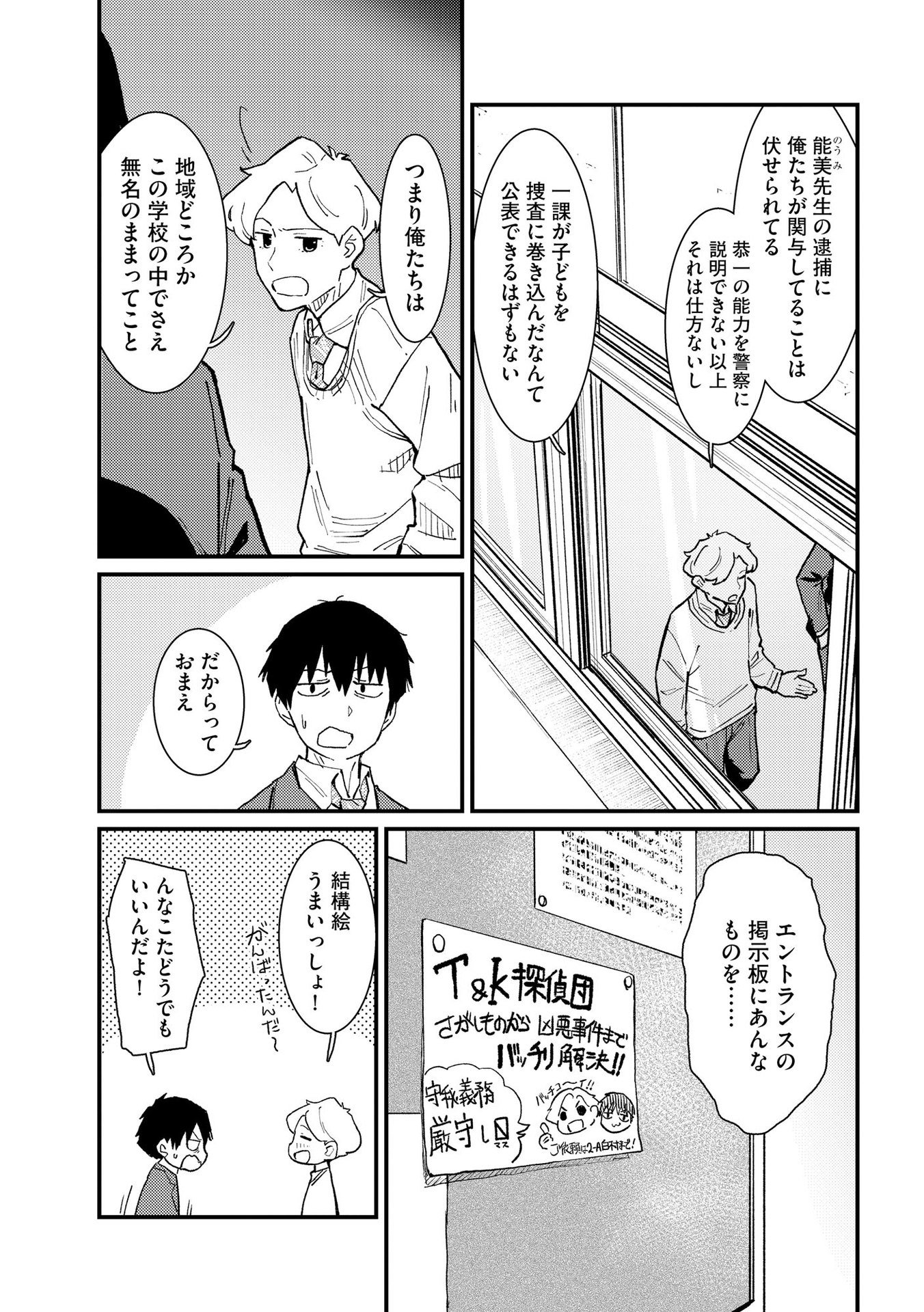 IJOU SHINRI HAN VS MIRAI SHI TANTEI Chapter 10 - Page 5