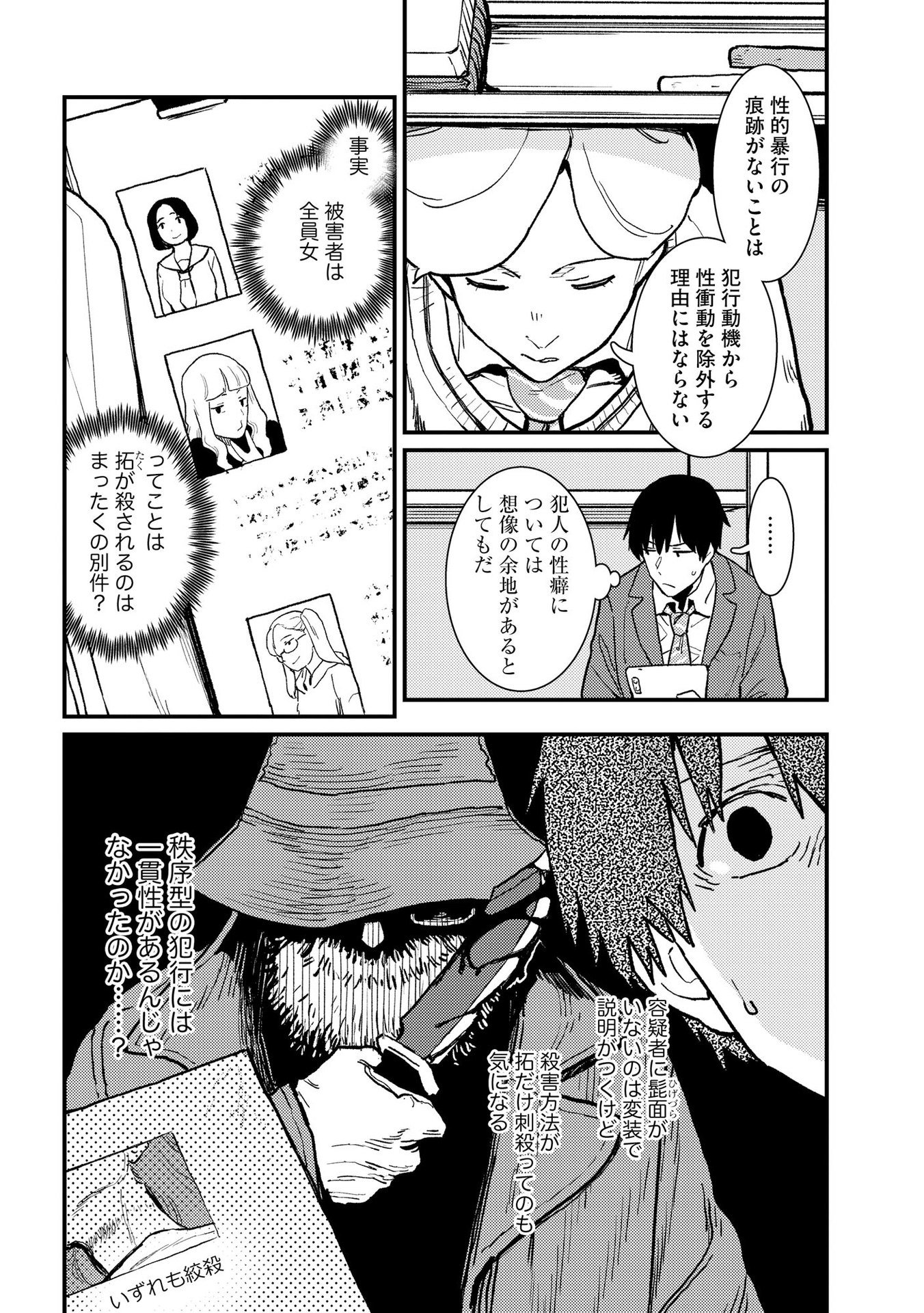 IJOU SHINRI HAN VS MIRAI SHI TANTEI Chapter 4 - Page 4