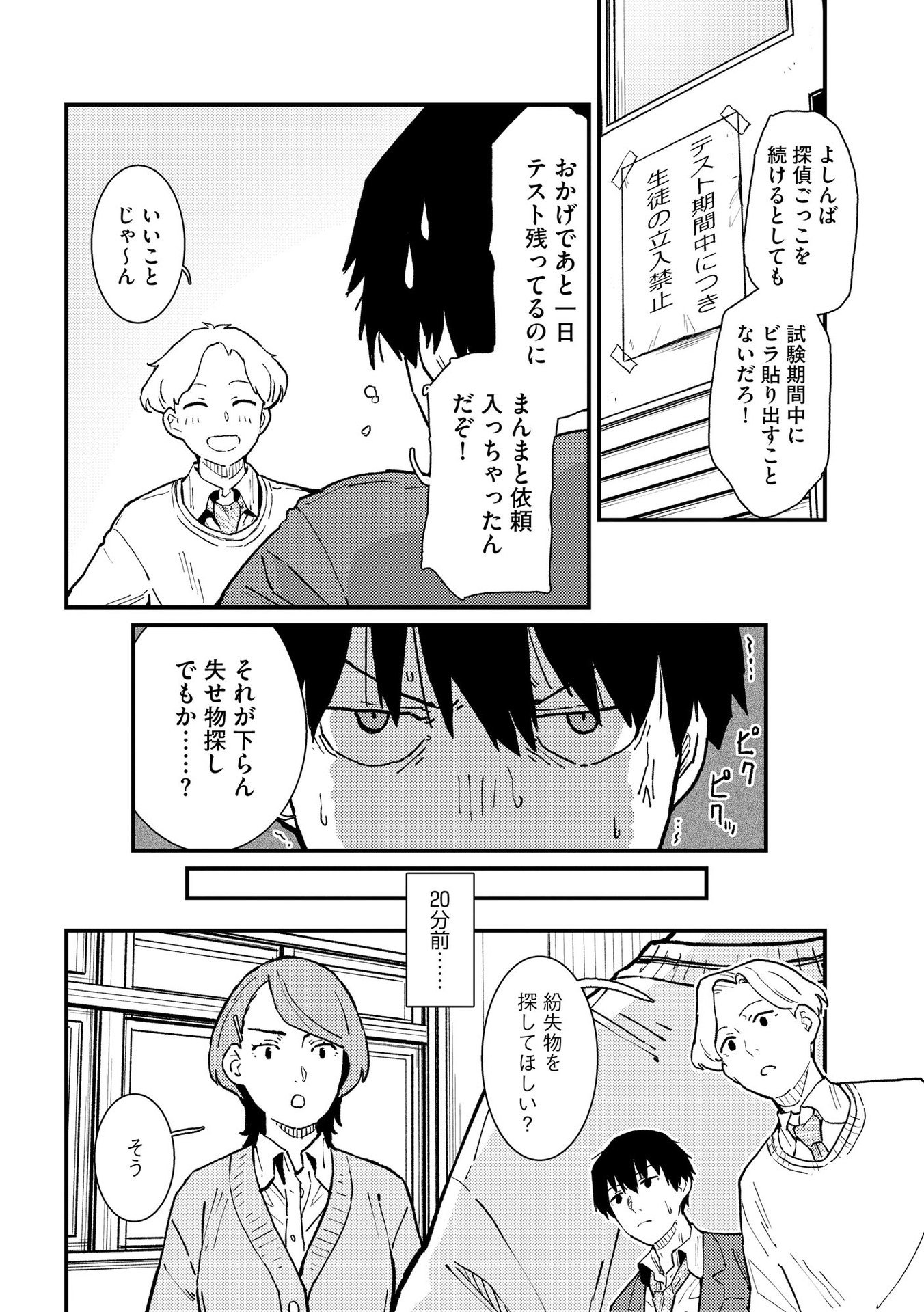 IJOU SHINRI HAN VS MIRAI SHI TANTEI Chapter 10 - Page 6