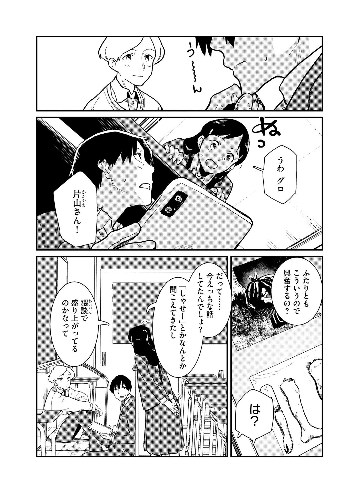 IJOU SHINRI HAN VS MIRAI SHI TANTEI Chapter 4 - Page 5