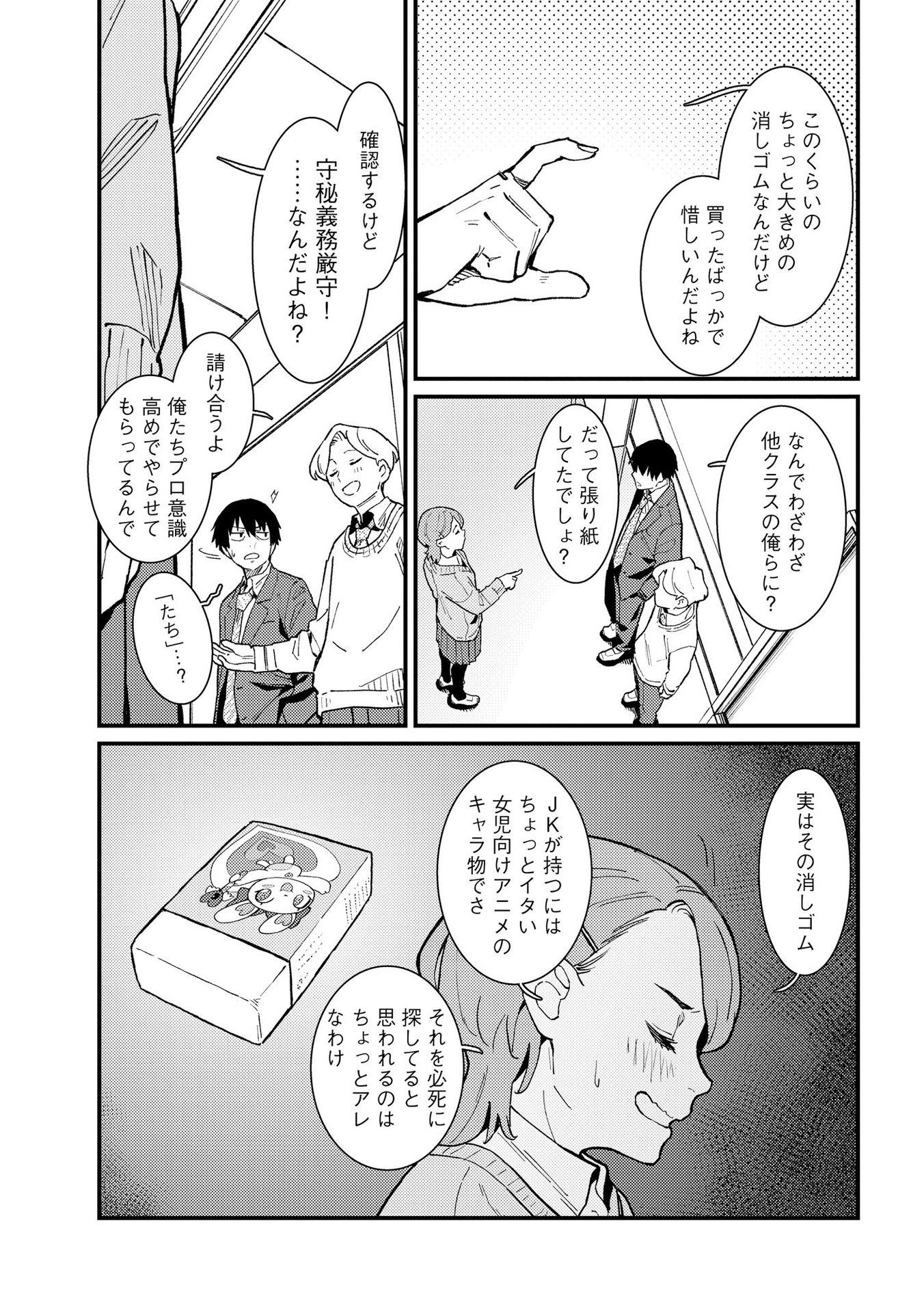 IJOU SHINRI HAN VS MIRAI SHI TANTEI Chapter 10 - Page 7