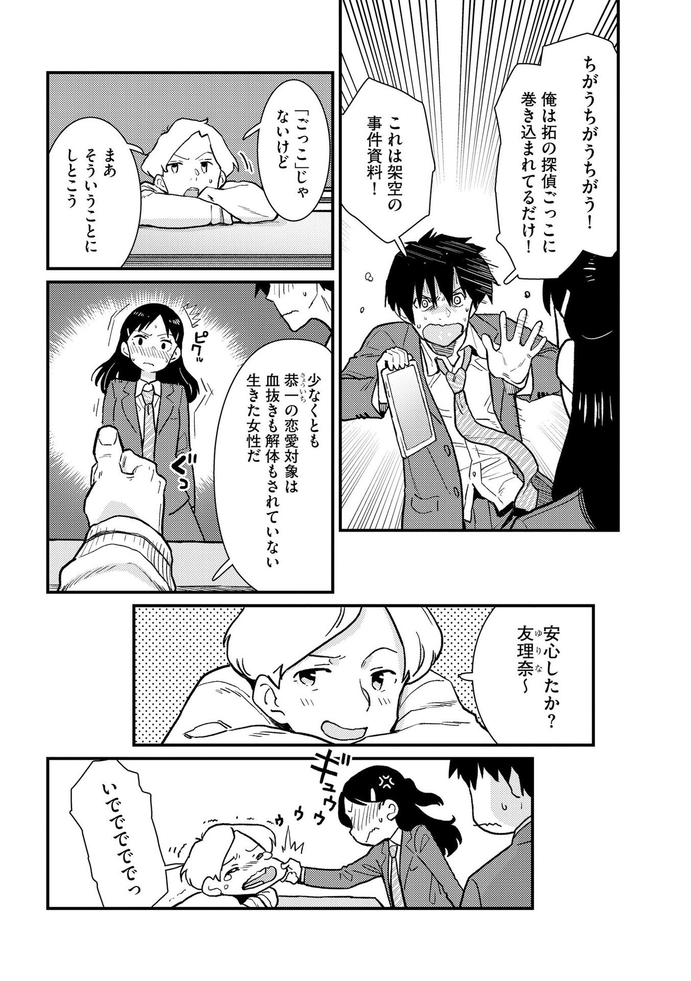 IJOU SHINRI HAN VS MIRAI SHI TANTEI Chapter 4 - Page 6