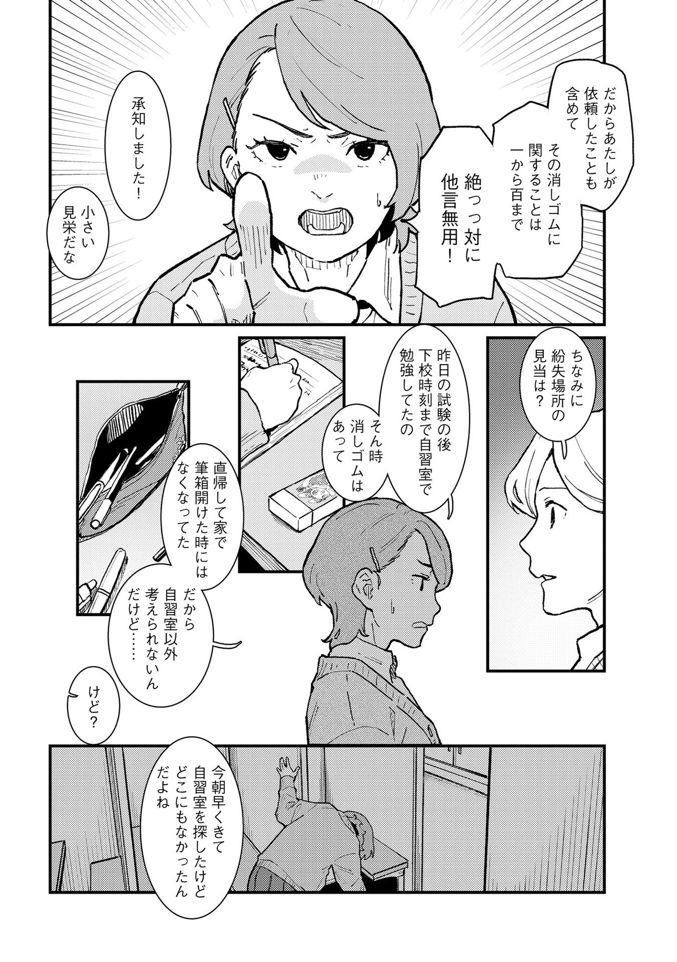 IJOU SHINRI HAN VS MIRAI SHI TANTEI Chapter 10 - Page 8