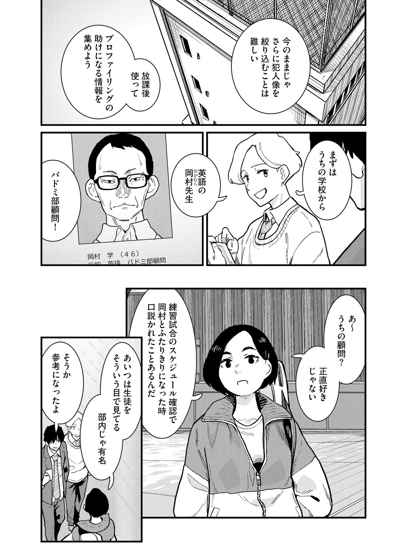 IJOU SHINRI HAN VS MIRAI SHI TANTEI Chapter 4 - Page 7