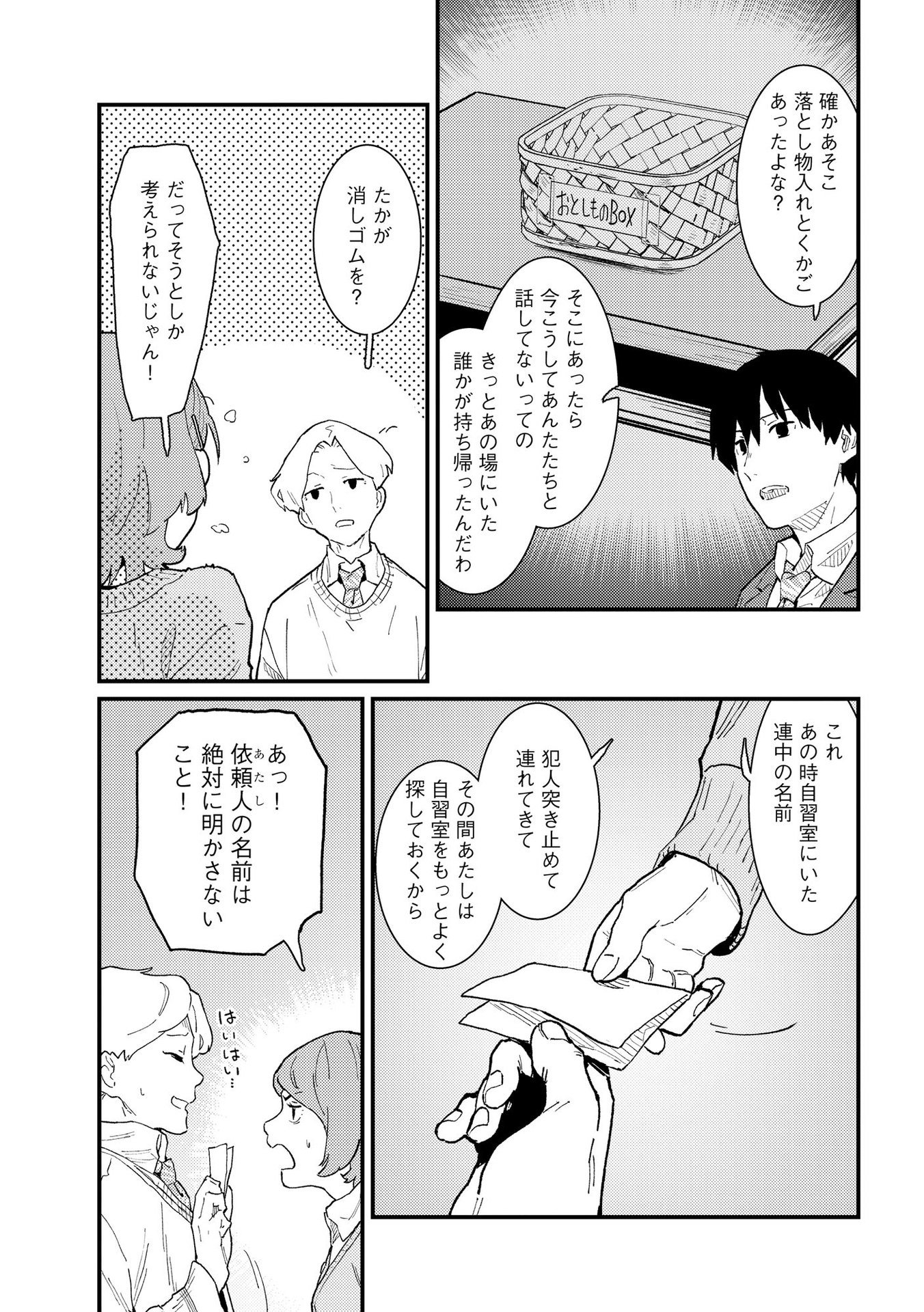 IJOU SHINRI HAN VS MIRAI SHI TANTEI Chapter 10 - Page 9