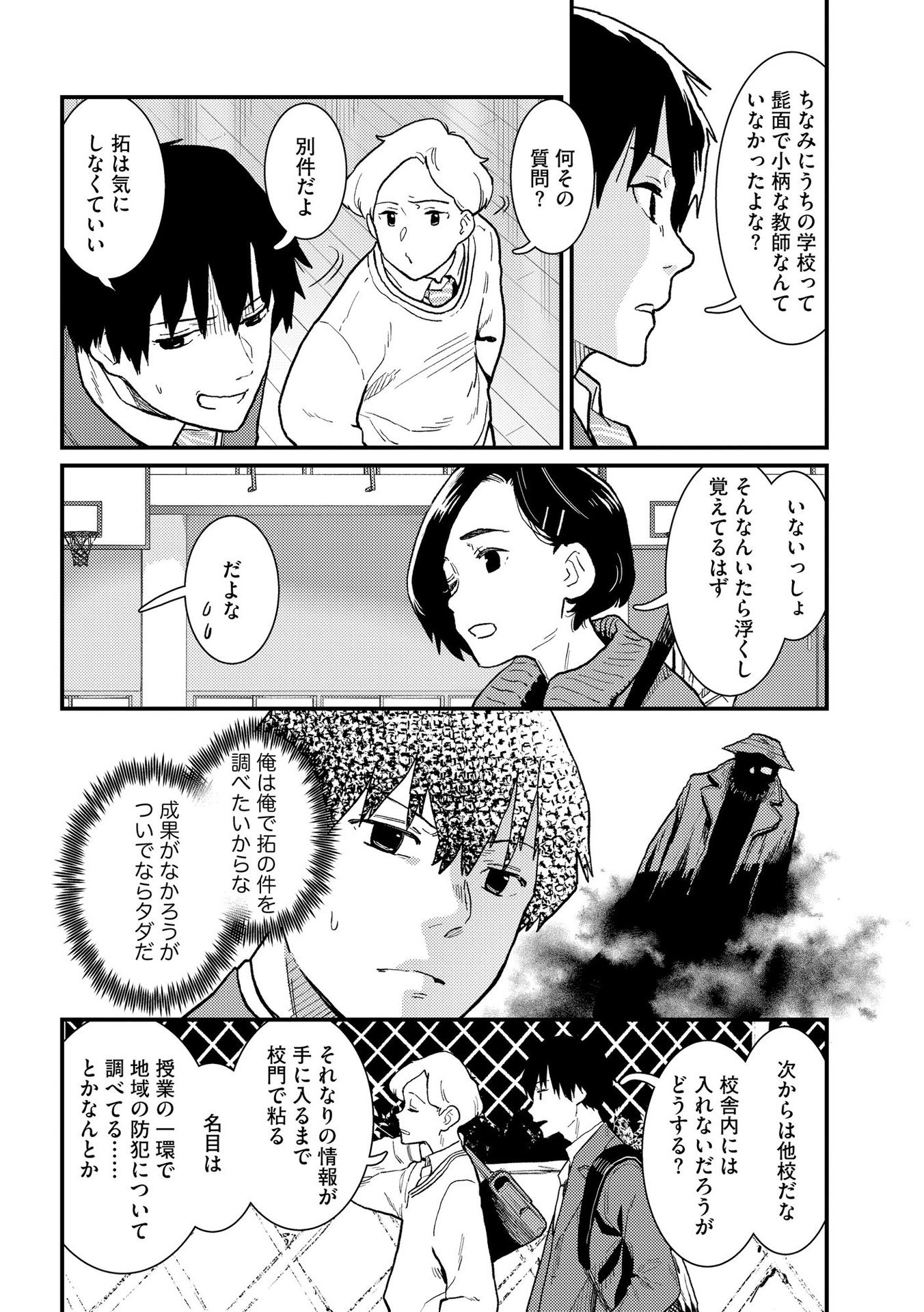 IJOU SHINRI HAN VS MIRAI SHI TANTEI Chapter 4 - Page 8