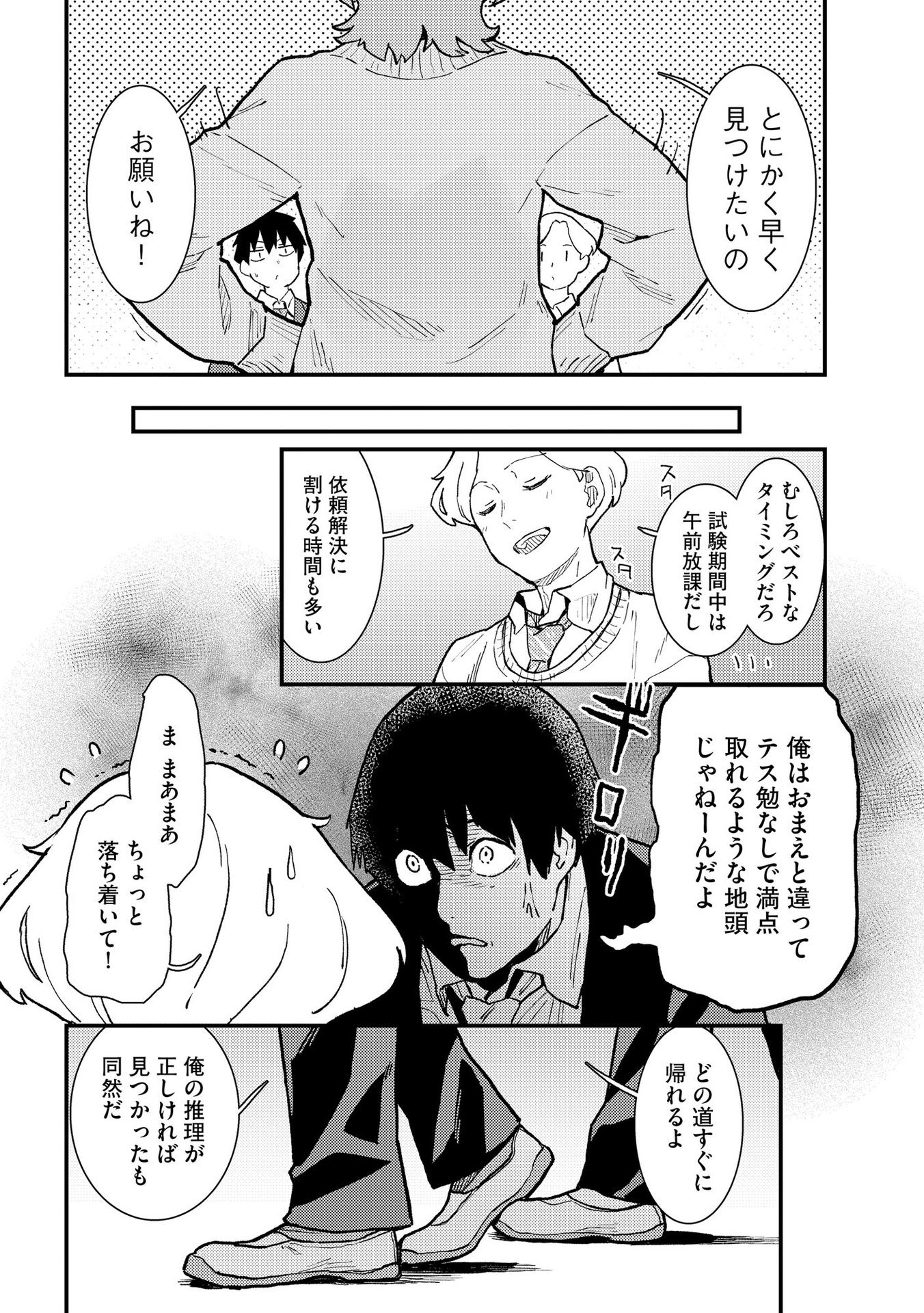 IJOU SHINRI HAN VS MIRAI SHI TANTEI Chapter 10 - Page 10