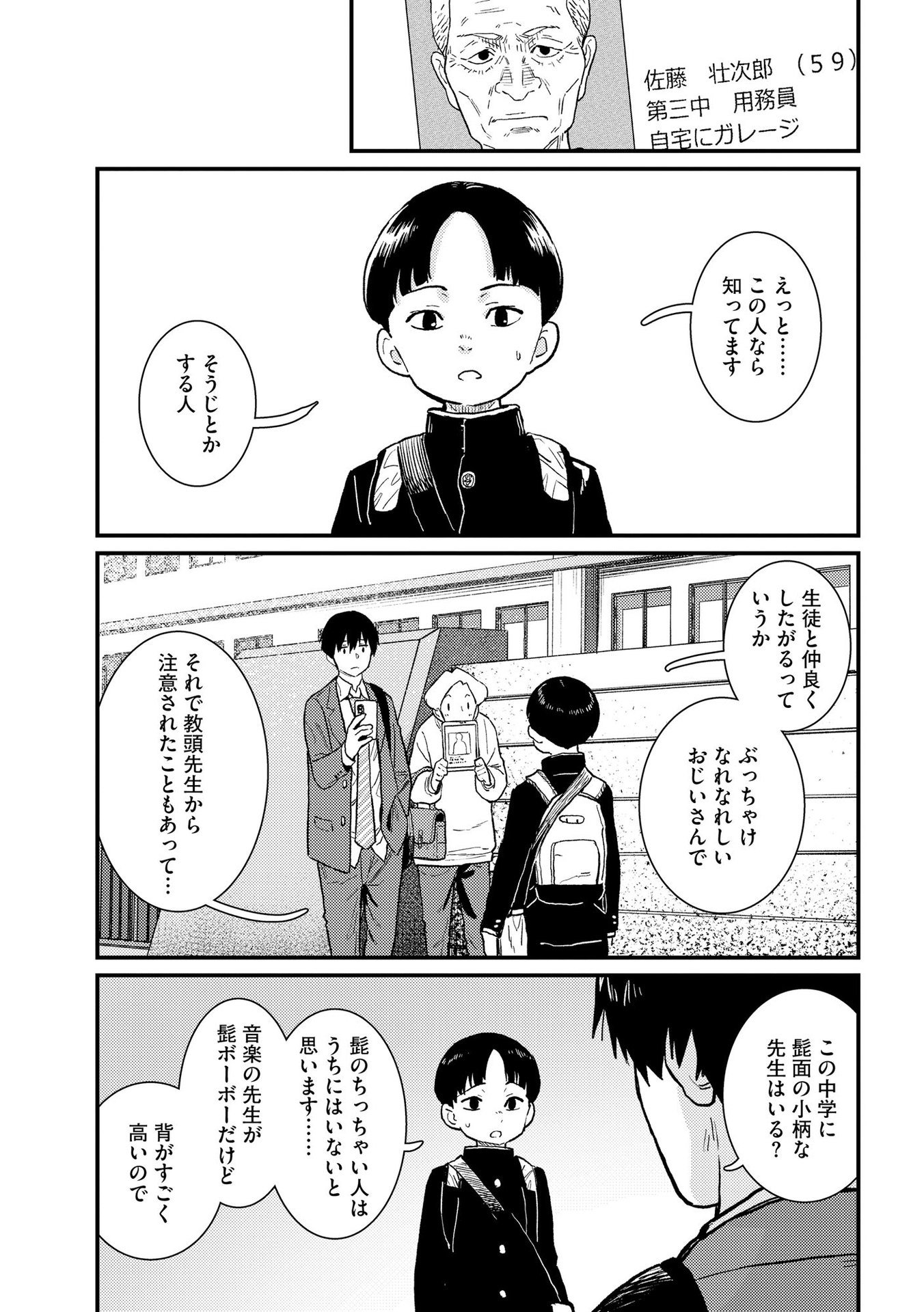 IJOU SHINRI HAN VS MIRAI SHI TANTEI Chapter 4 - Page 9