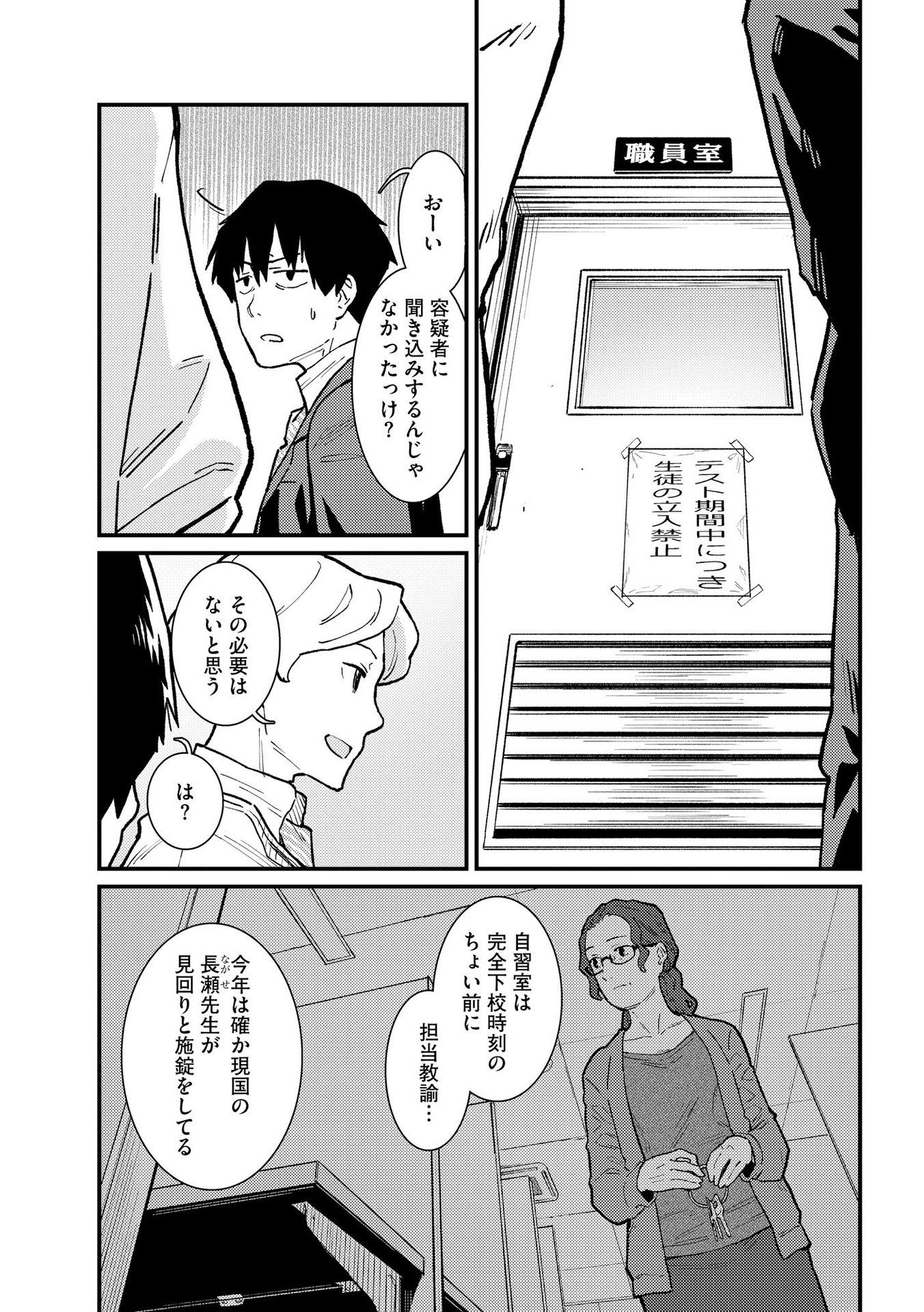 IJOU SHINRI HAN VS MIRAI SHI TANTEI Chapter 10 - Page 11