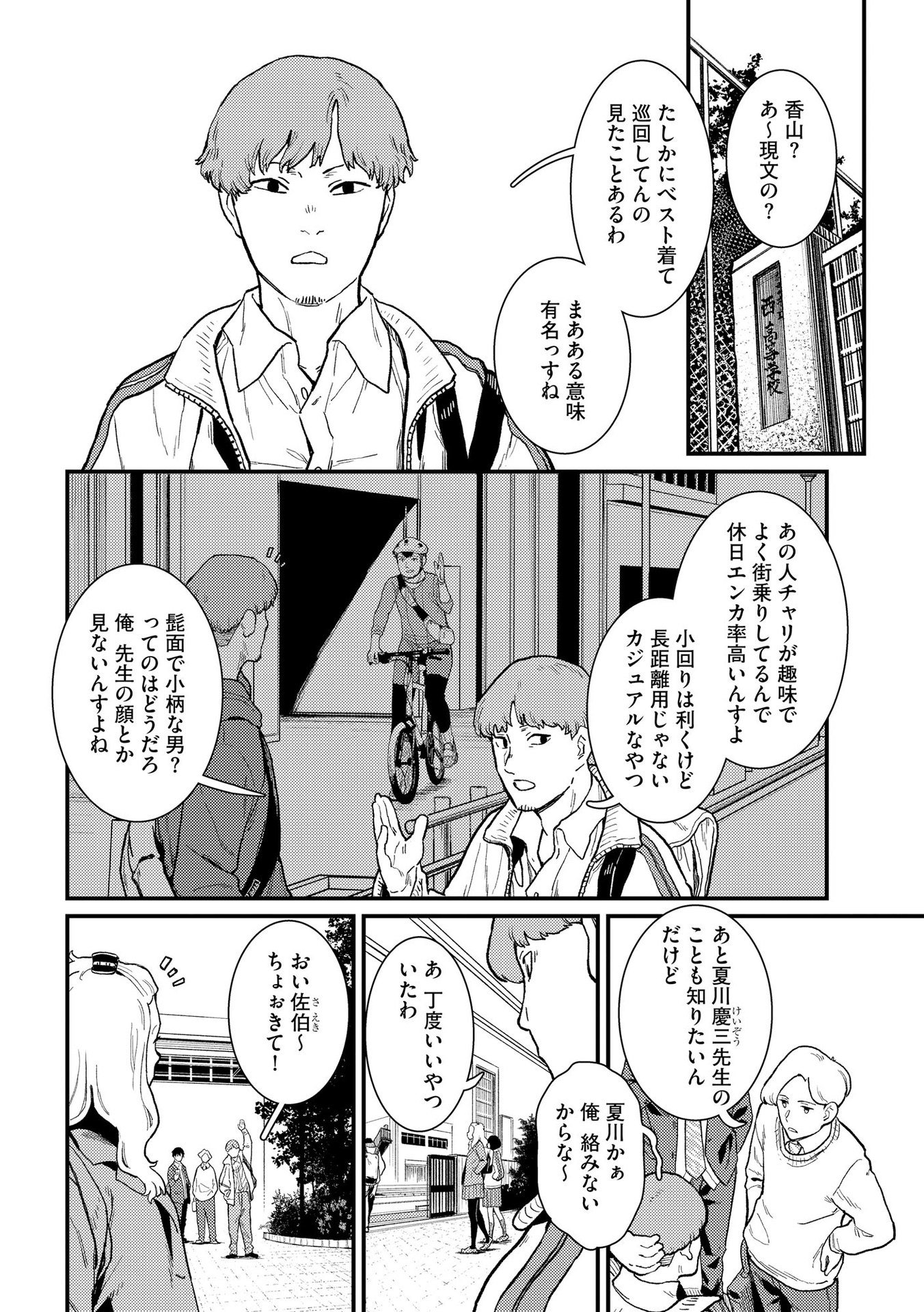 IJOU SHINRI HAN VS MIRAI SHI TANTEI Chapter 4 - Page 10