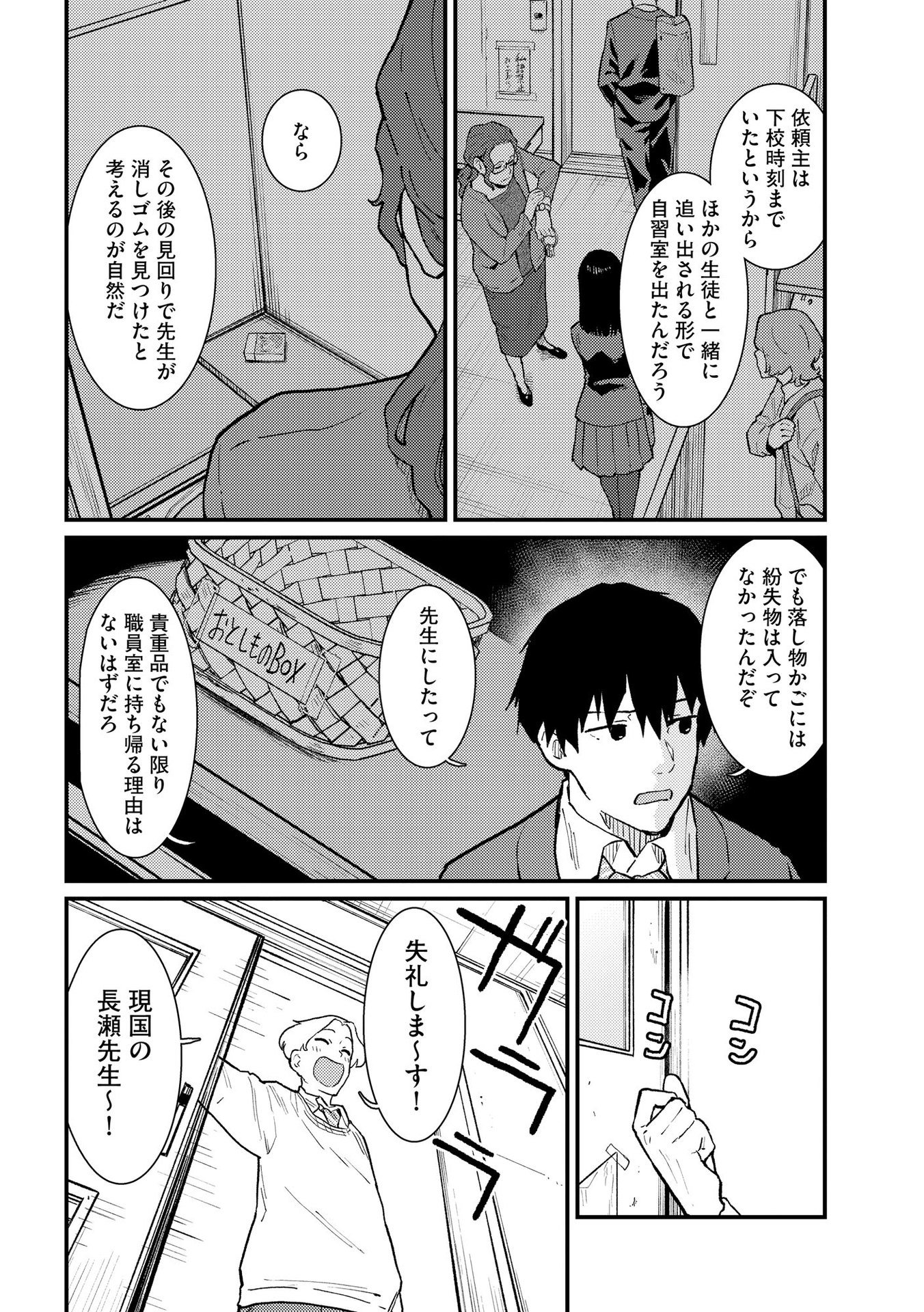 IJOU SHINRI HAN VS MIRAI SHI TANTEI Chapter 10 - Page 12