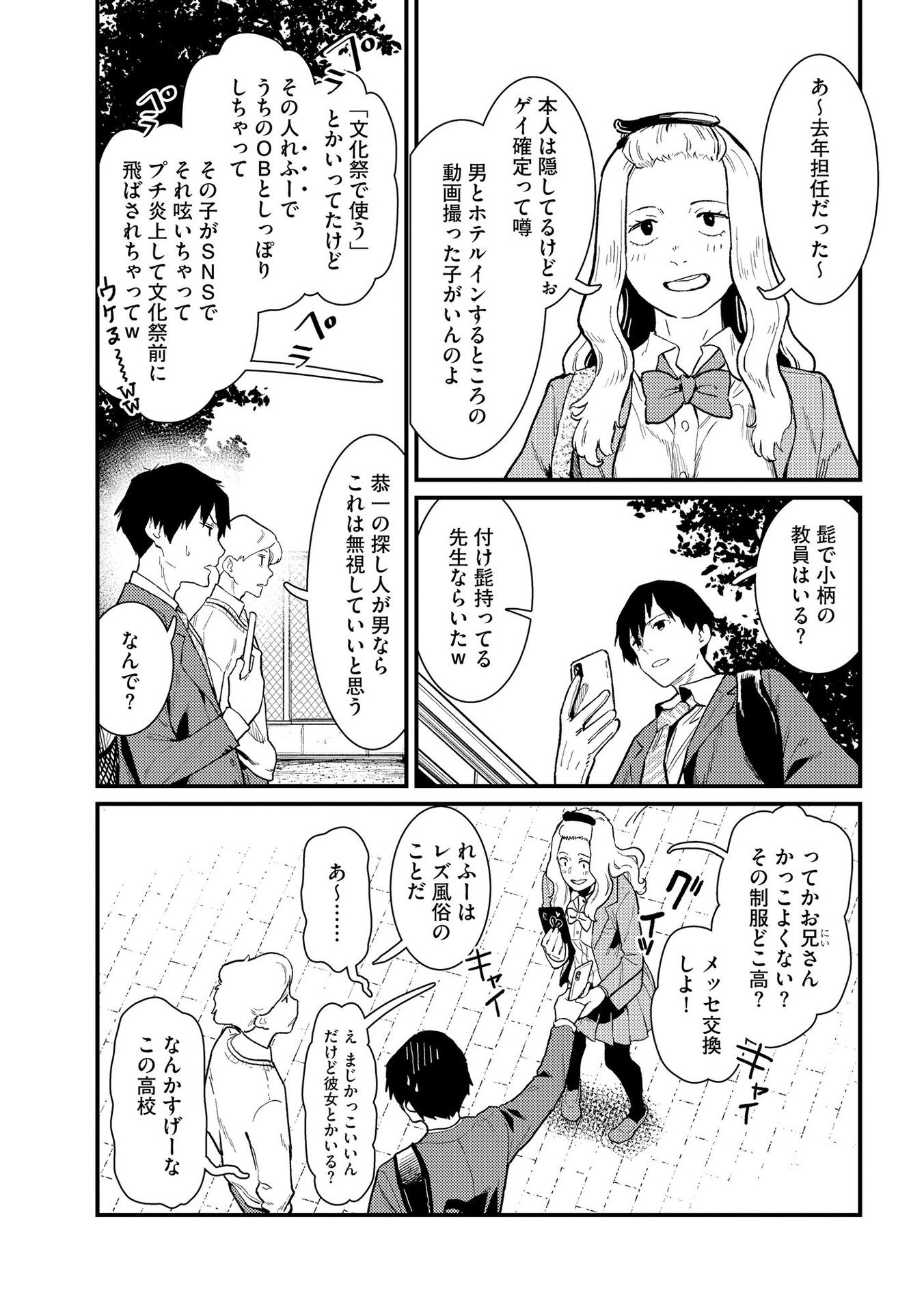 IJOU SHINRI HAN VS MIRAI SHI TANTEI Chapter 4 - Page 11