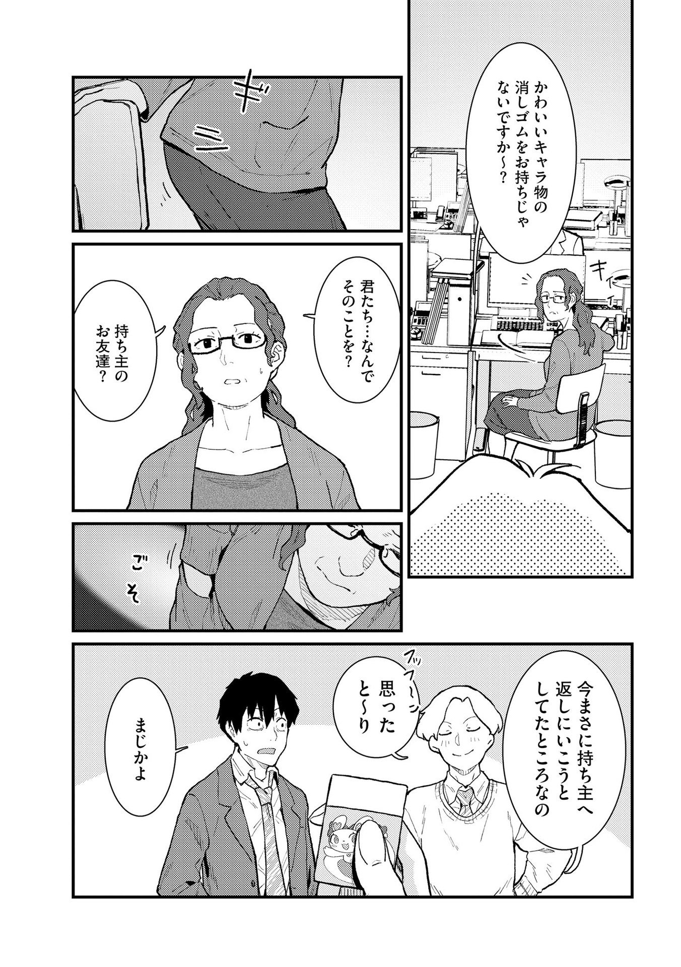 IJOU SHINRI HAN VS MIRAI SHI TANTEI Chapter 10 - Page 13
