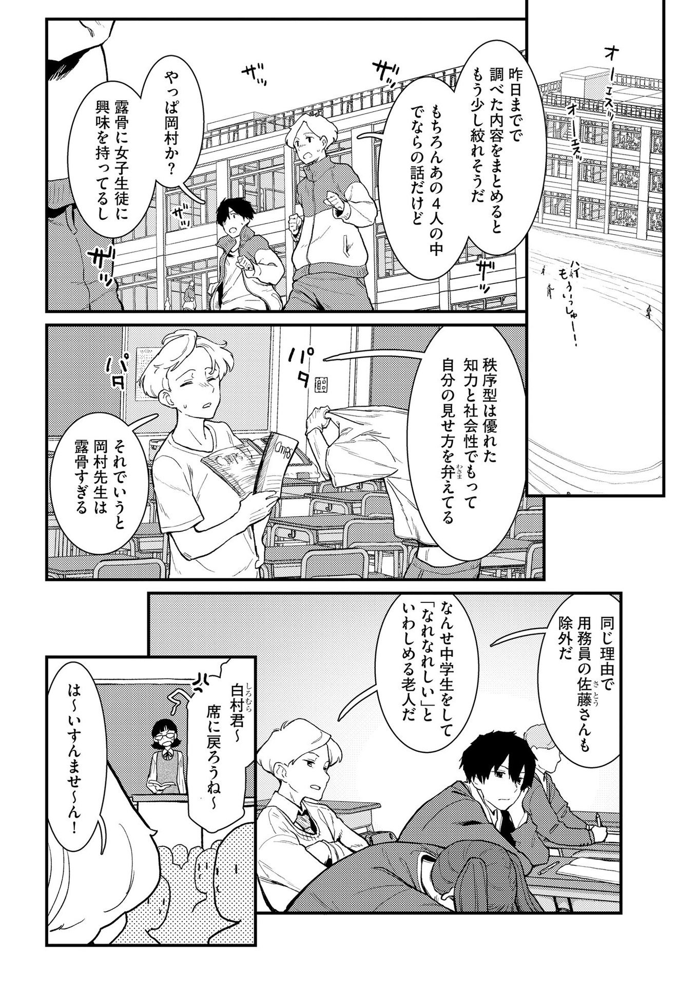 IJOU SHINRI HAN VS MIRAI SHI TANTEI Chapter 4 - Page 12