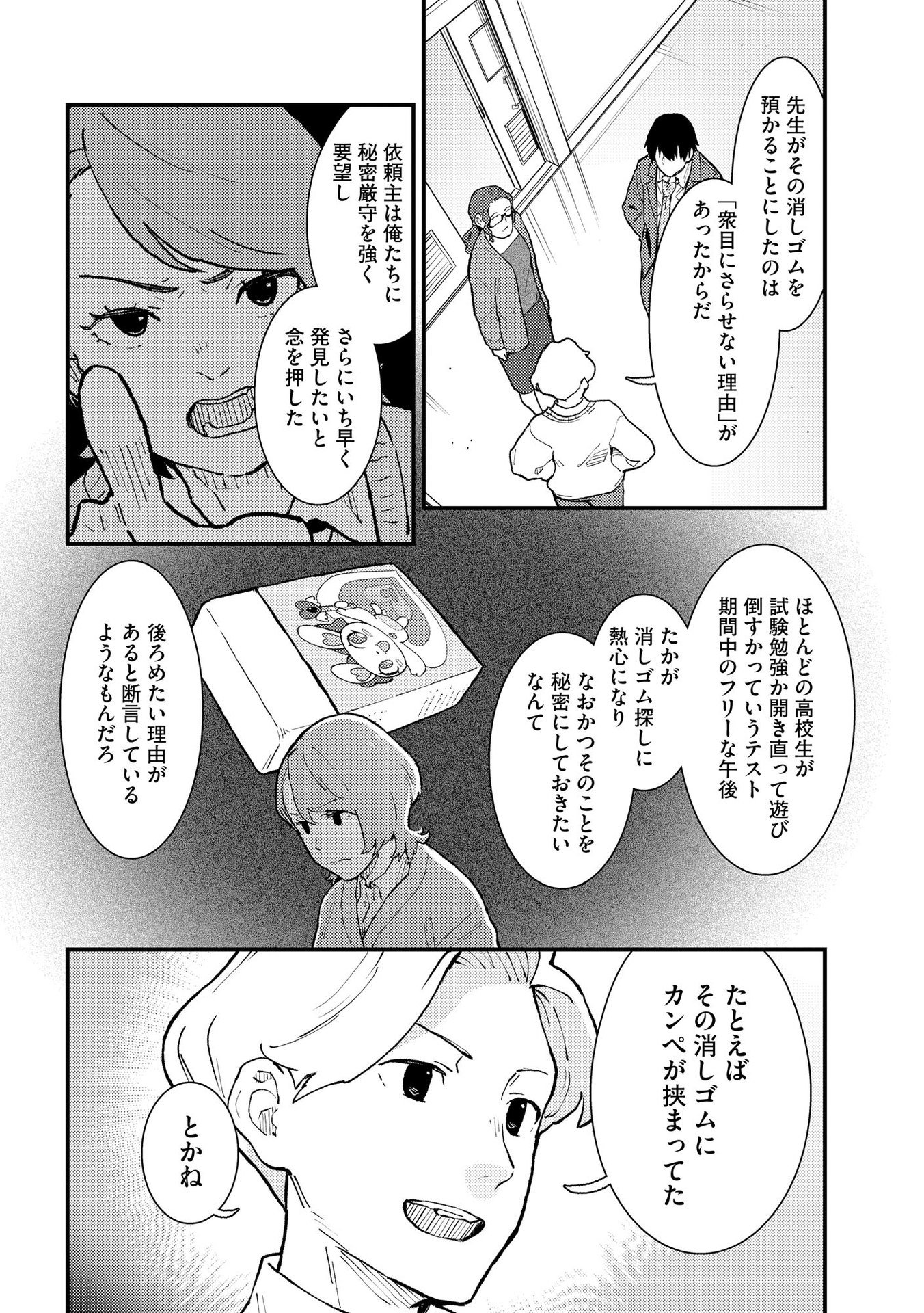 IJOU SHINRI HAN VS MIRAI SHI TANTEI Chapter 10 - Page 14