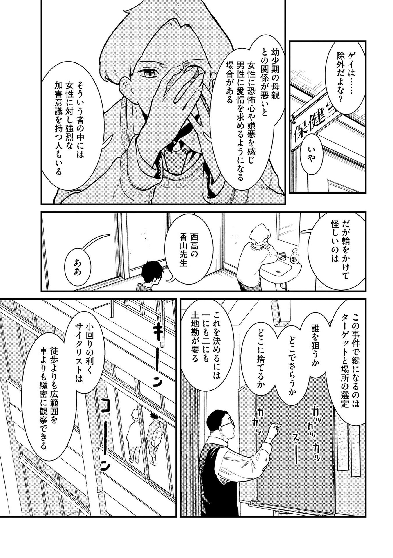 IJOU SHINRI HAN VS MIRAI SHI TANTEI Chapter 4 - Page 13