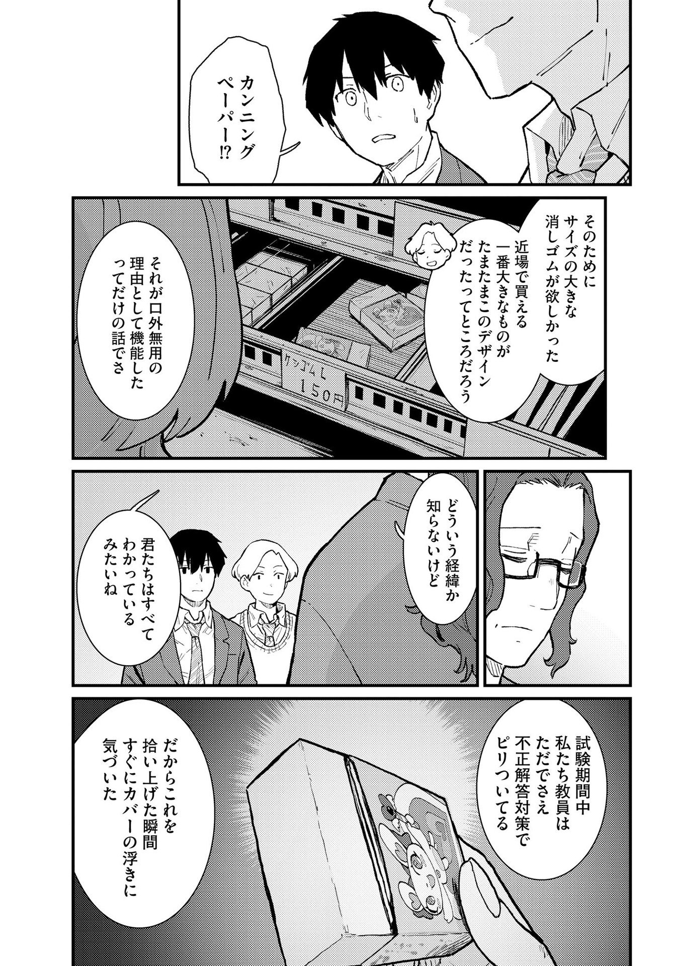 IJOU SHINRI HAN VS MIRAI SHI TANTEI Chapter 10 - Page 15