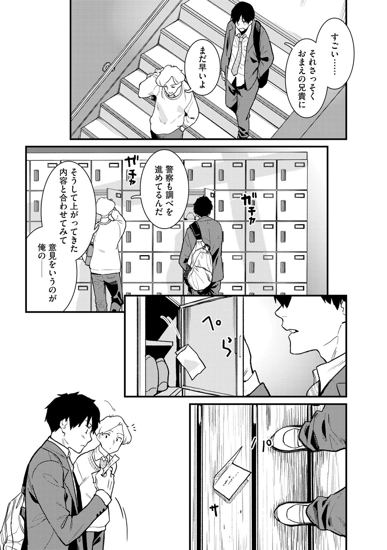 IJOU SHINRI HAN VS MIRAI SHI TANTEI Chapter 4 - Page 14