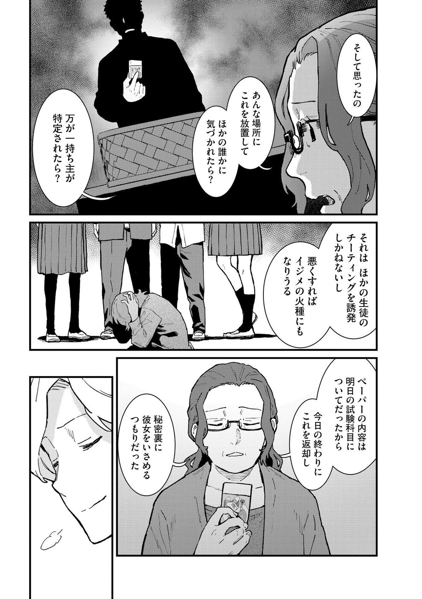IJOU SHINRI HAN VS MIRAI SHI TANTEI Chapter 10 - Page 16