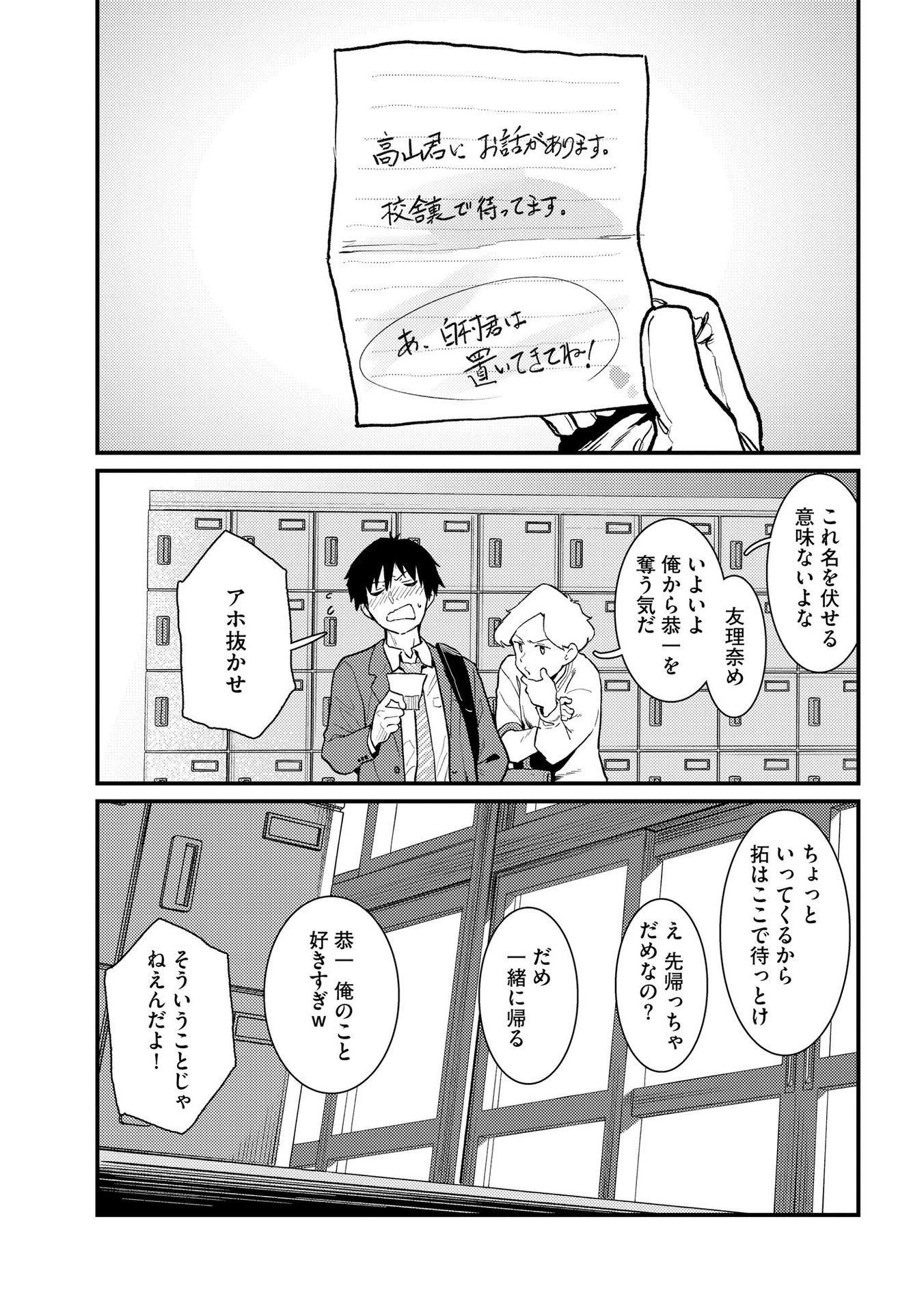 IJOU SHINRI HAN VS MIRAI SHI TANTEI Chapter 4 - Page 15