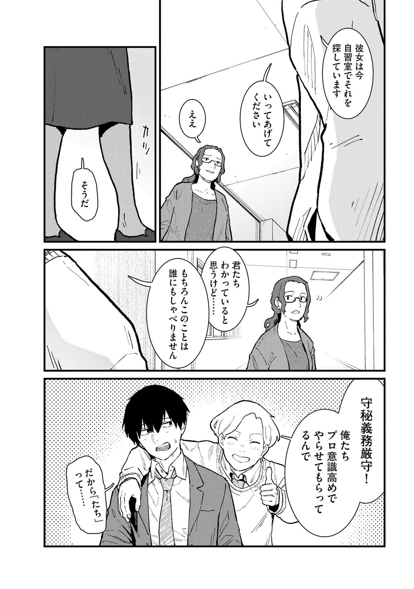 IJOU SHINRI HAN VS MIRAI SHI TANTEI Chapter 10 - Page 17