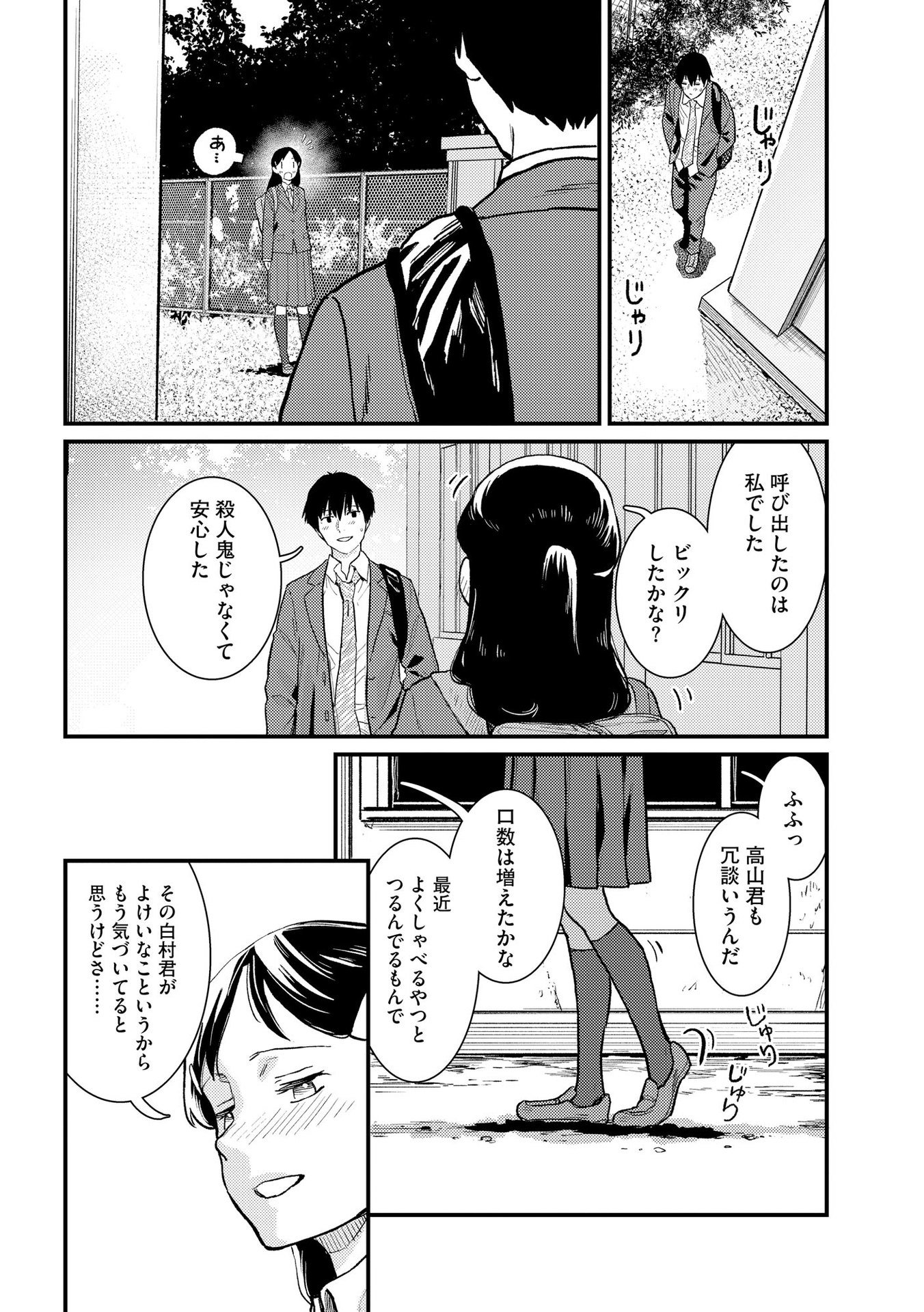 IJOU SHINRI HAN VS MIRAI SHI TANTEI Chapter 4 - Page 16