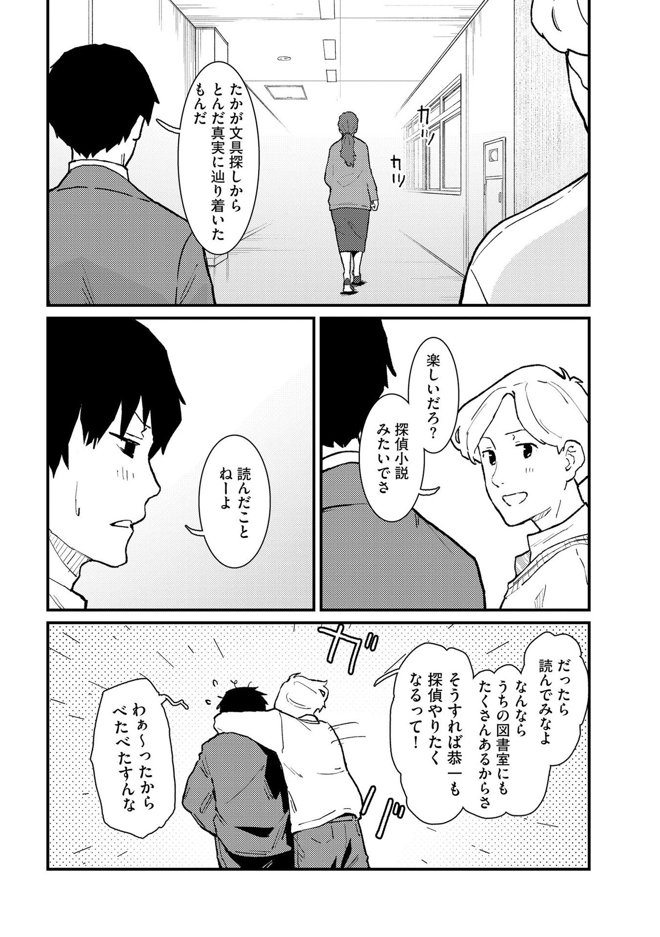 IJOU SHINRI HAN VS MIRAI SHI TANTEI Chapter 10 - Page 18