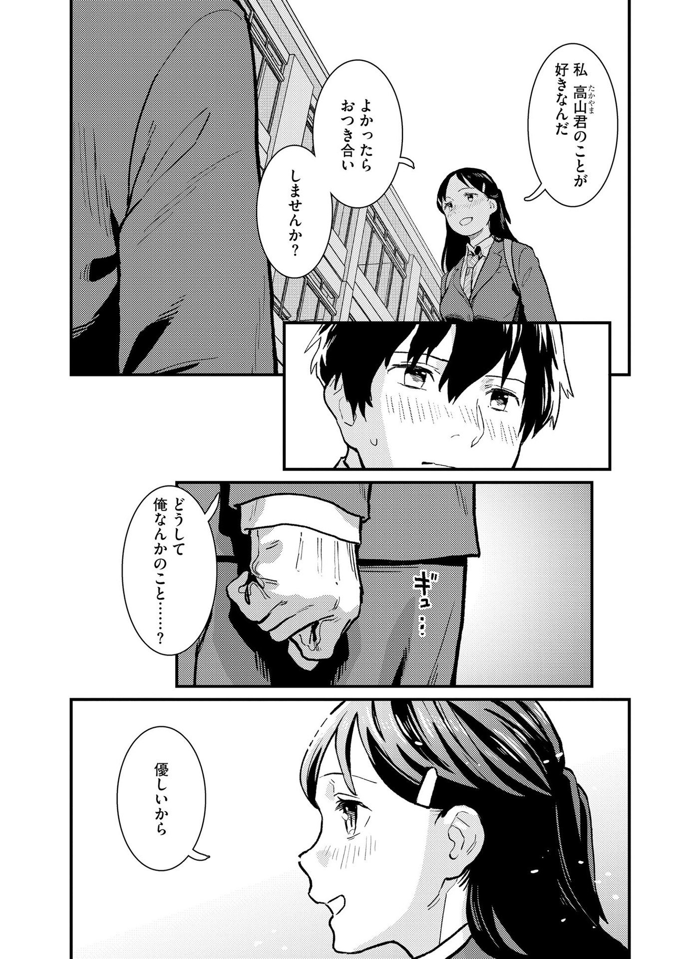 IJOU SHINRI HAN VS MIRAI SHI TANTEI Chapter 4 - Page 17