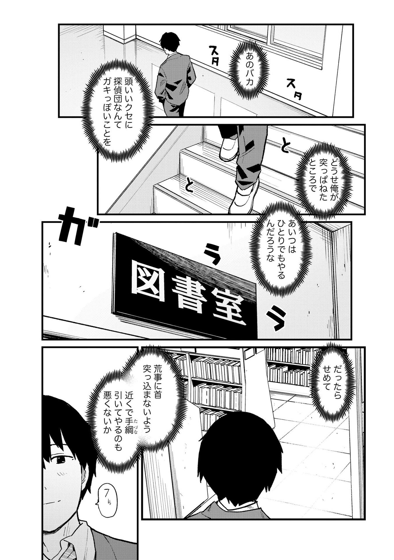 IJOU SHINRI HAN VS MIRAI SHI TANTEI Chapter 10 - Page 19