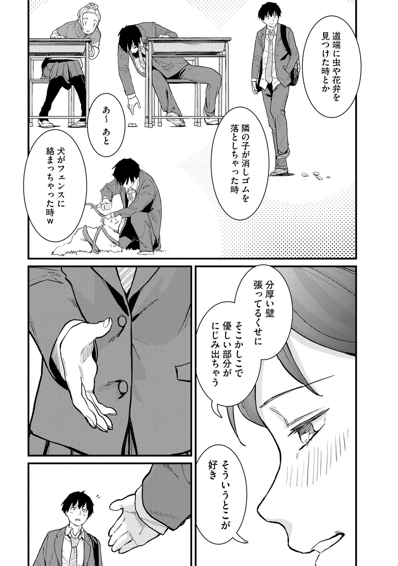 IJOU SHINRI HAN VS MIRAI SHI TANTEI Chapter 4 - Page 18