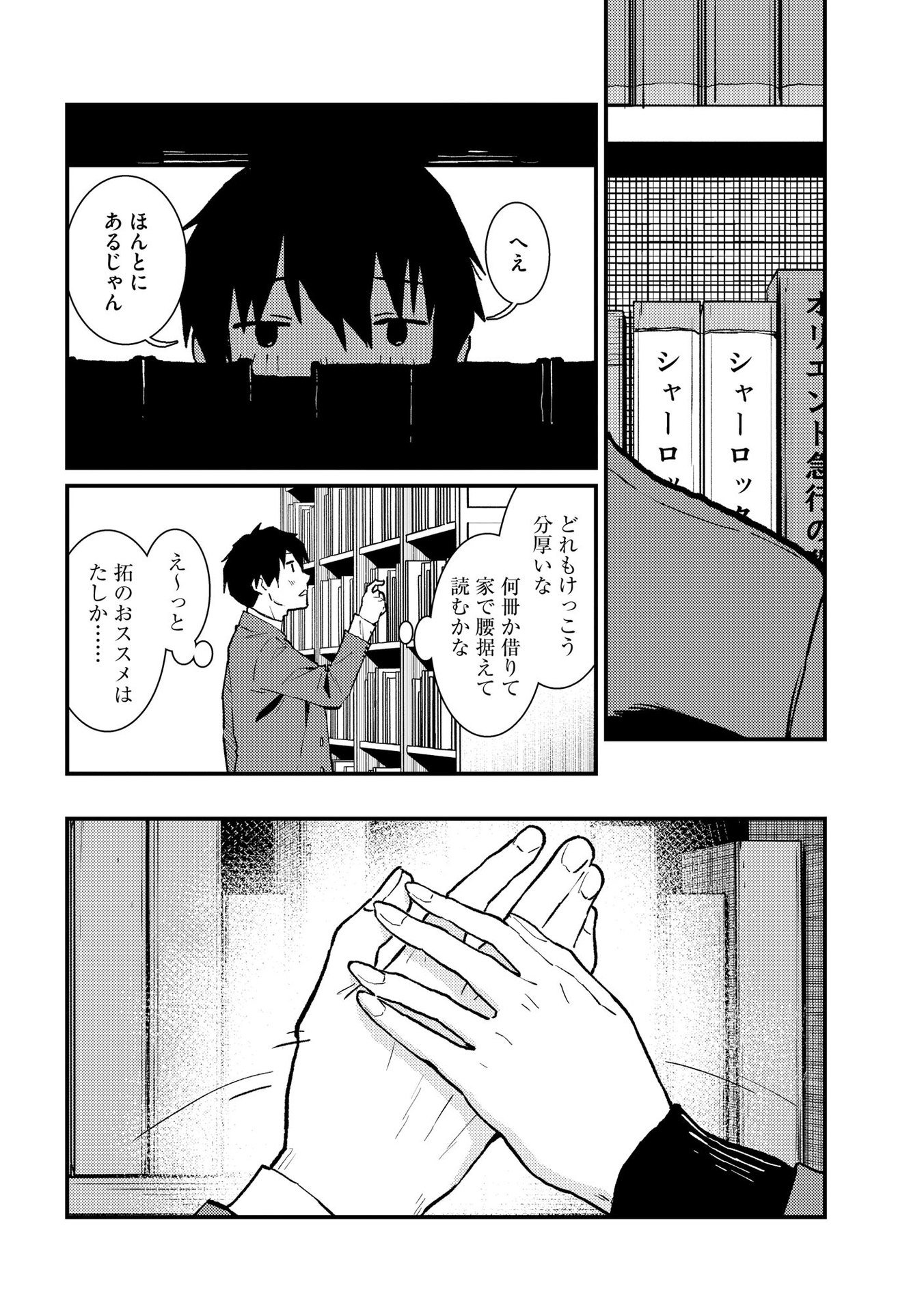 IJOU SHINRI HAN VS MIRAI SHI TANTEI Chapter 10 - Page 20