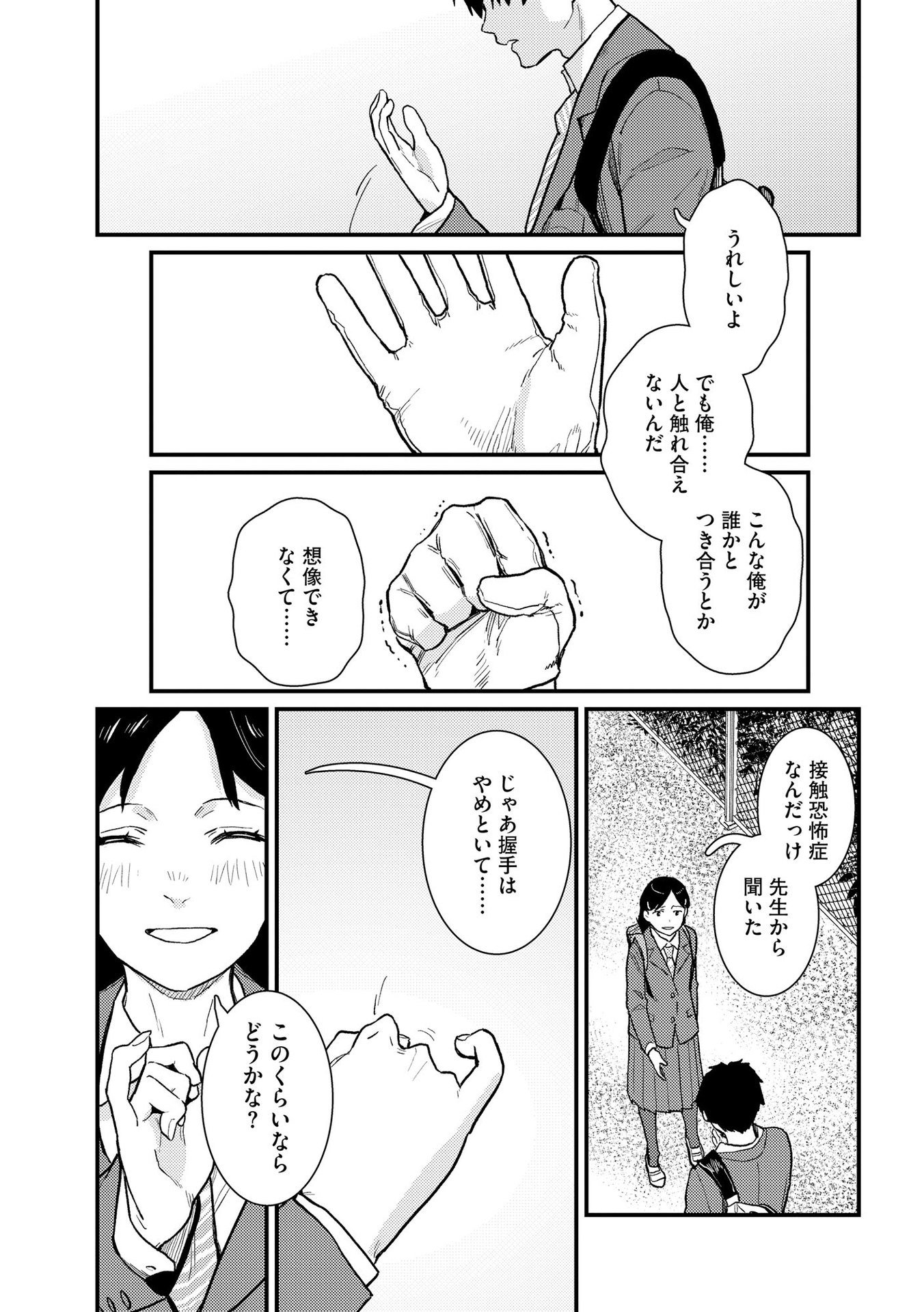 IJOU SHINRI HAN VS MIRAI SHI TANTEI Chapter 4 - Page 19