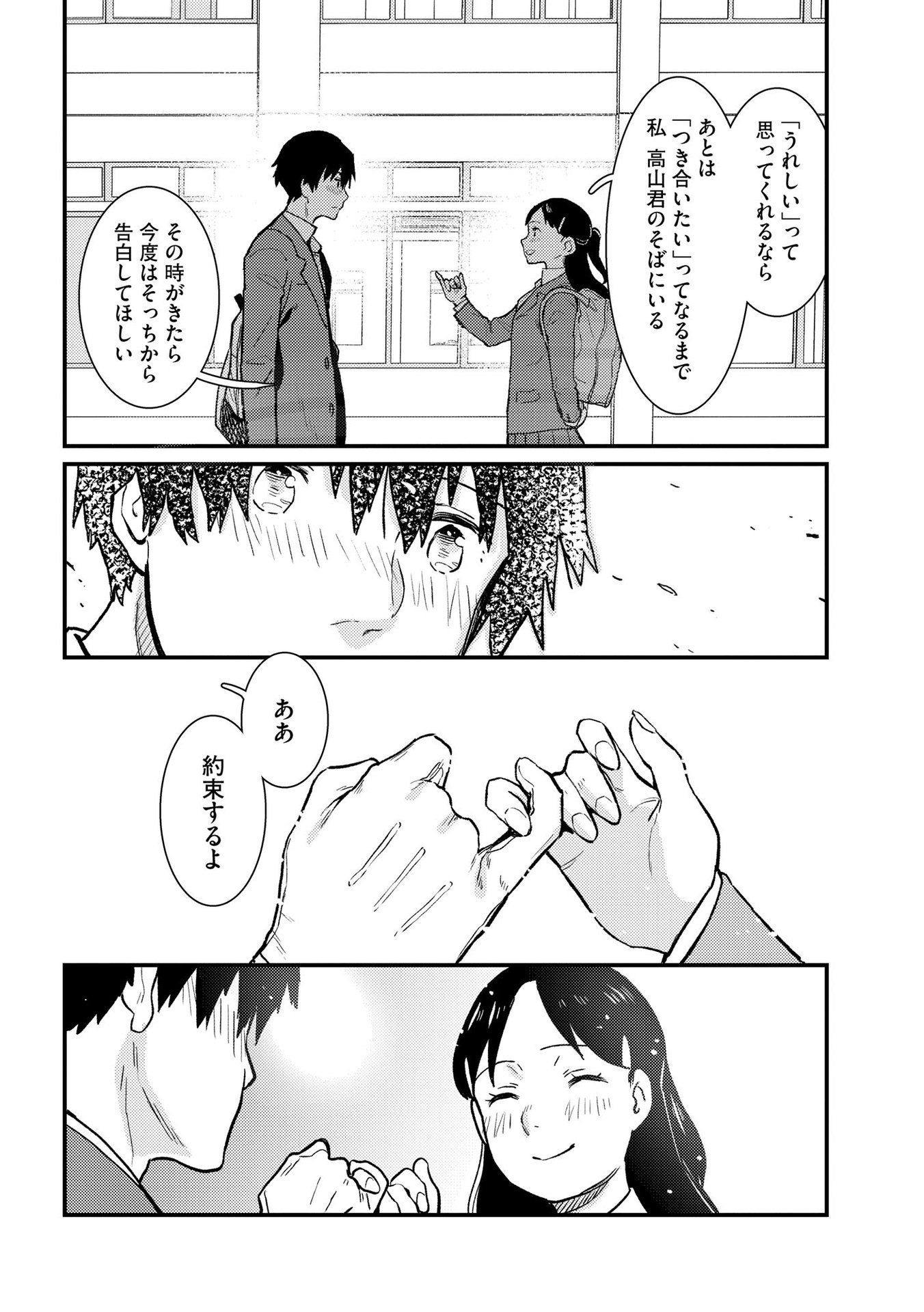 IJOU SHINRI HAN VS MIRAI SHI TANTEI Chapter 4 - Page 20