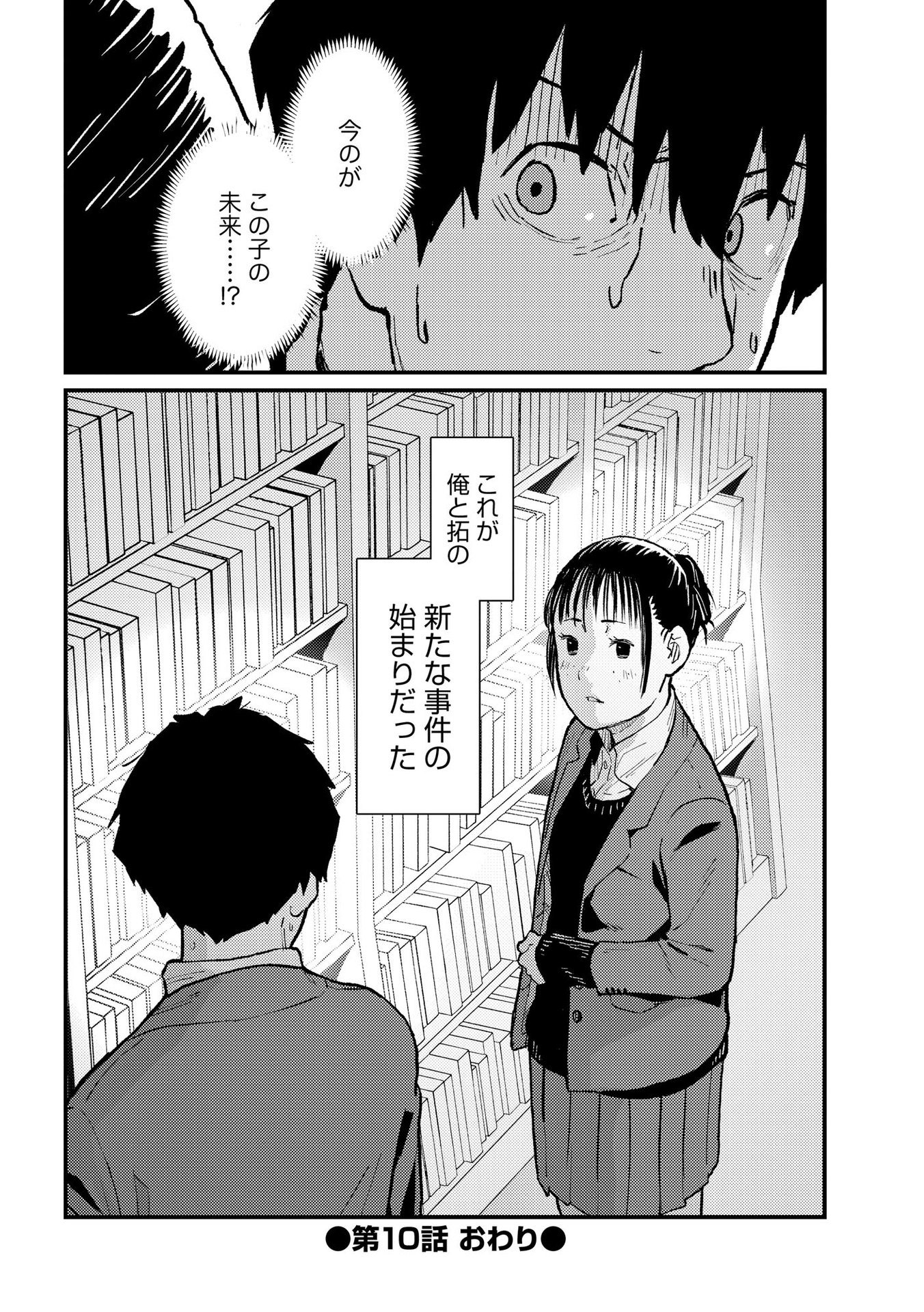 IJOU SHINRI HAN VS MIRAI SHI TANTEI Chapter 10 - Page 24