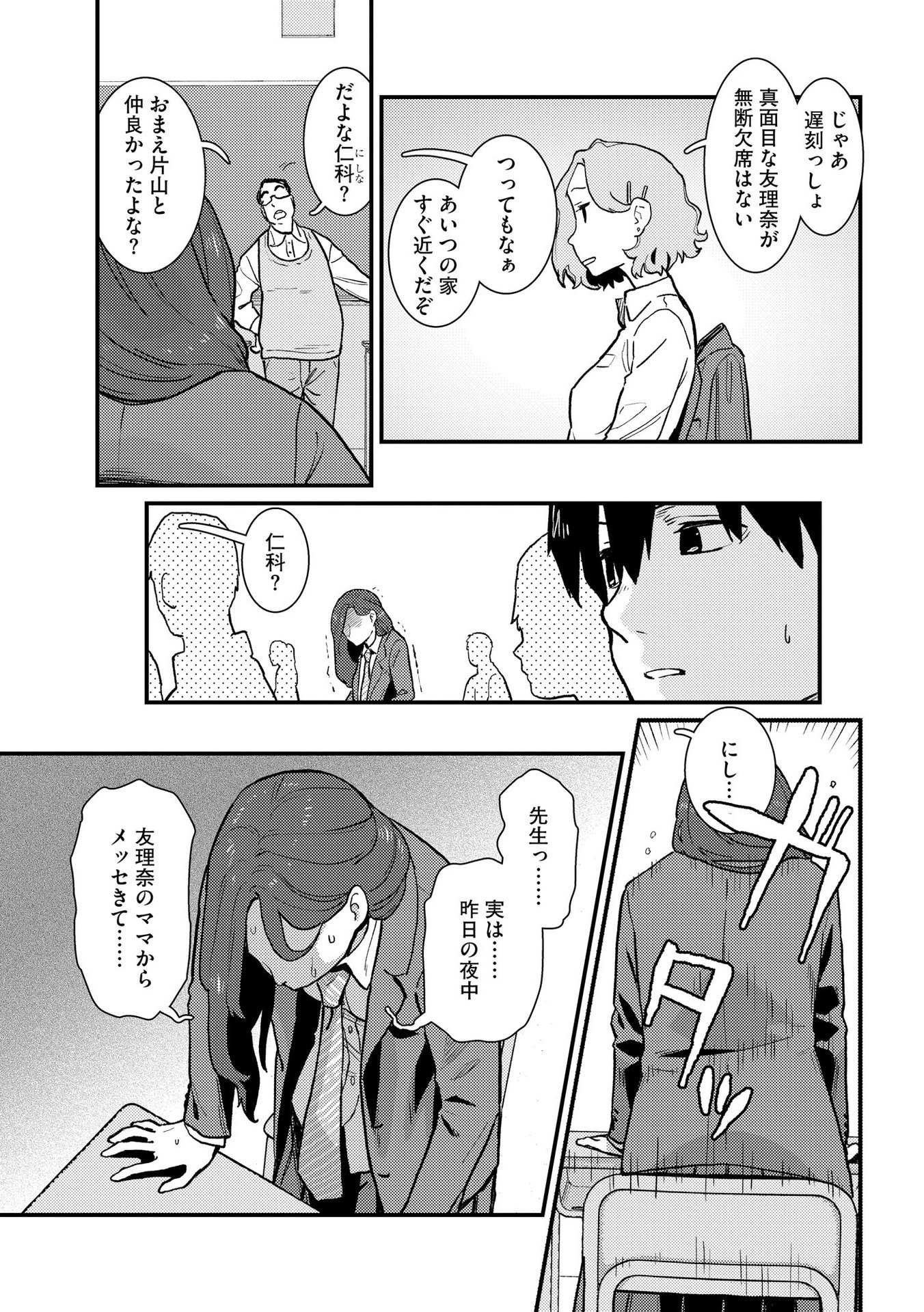 IJOU SHINRI HAN VS MIRAI SHI TANTEI Chapter 4 - Page 23