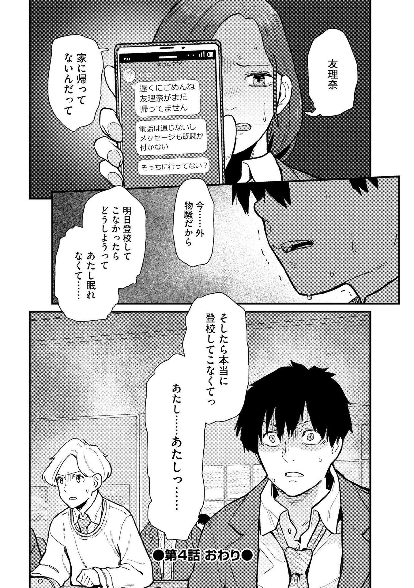 IJOU SHINRI HAN VS MIRAI SHI TANTEI Chapter 4 - Page 24