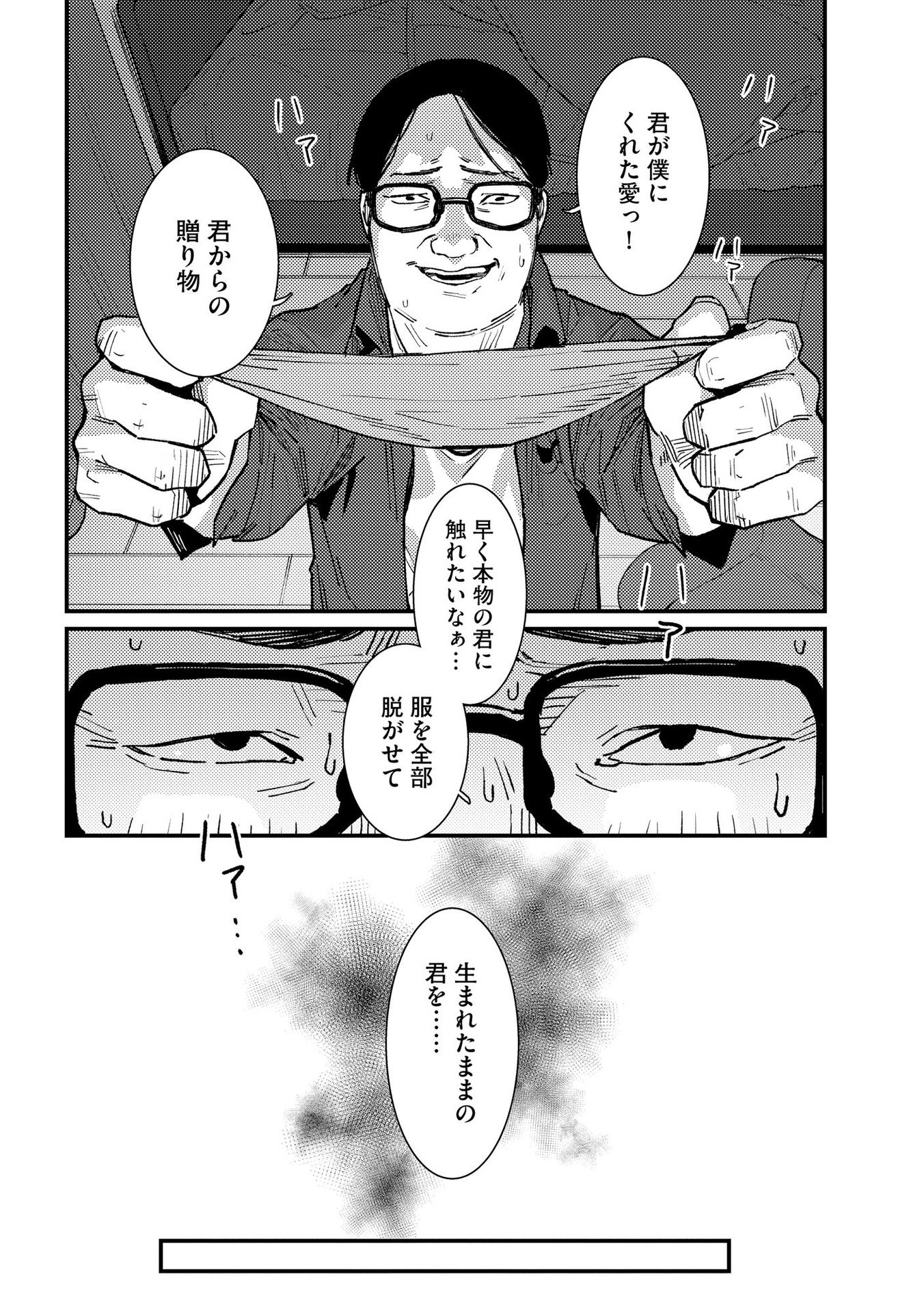 IJOU SHINRI HAN VS MIRAI SHI TANTEI Chapter 12 - Page 2