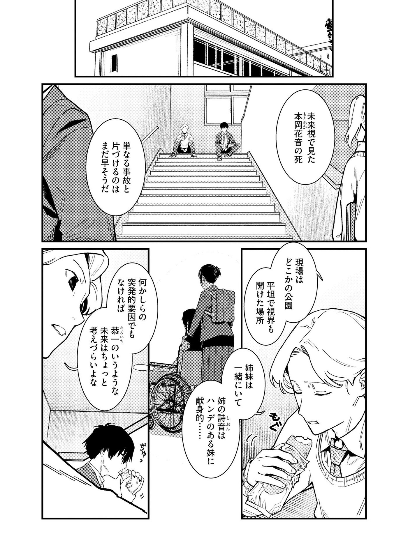 IJOU SHINRI HAN VS MIRAI SHI TANTEI Chapter 12 - Page 3