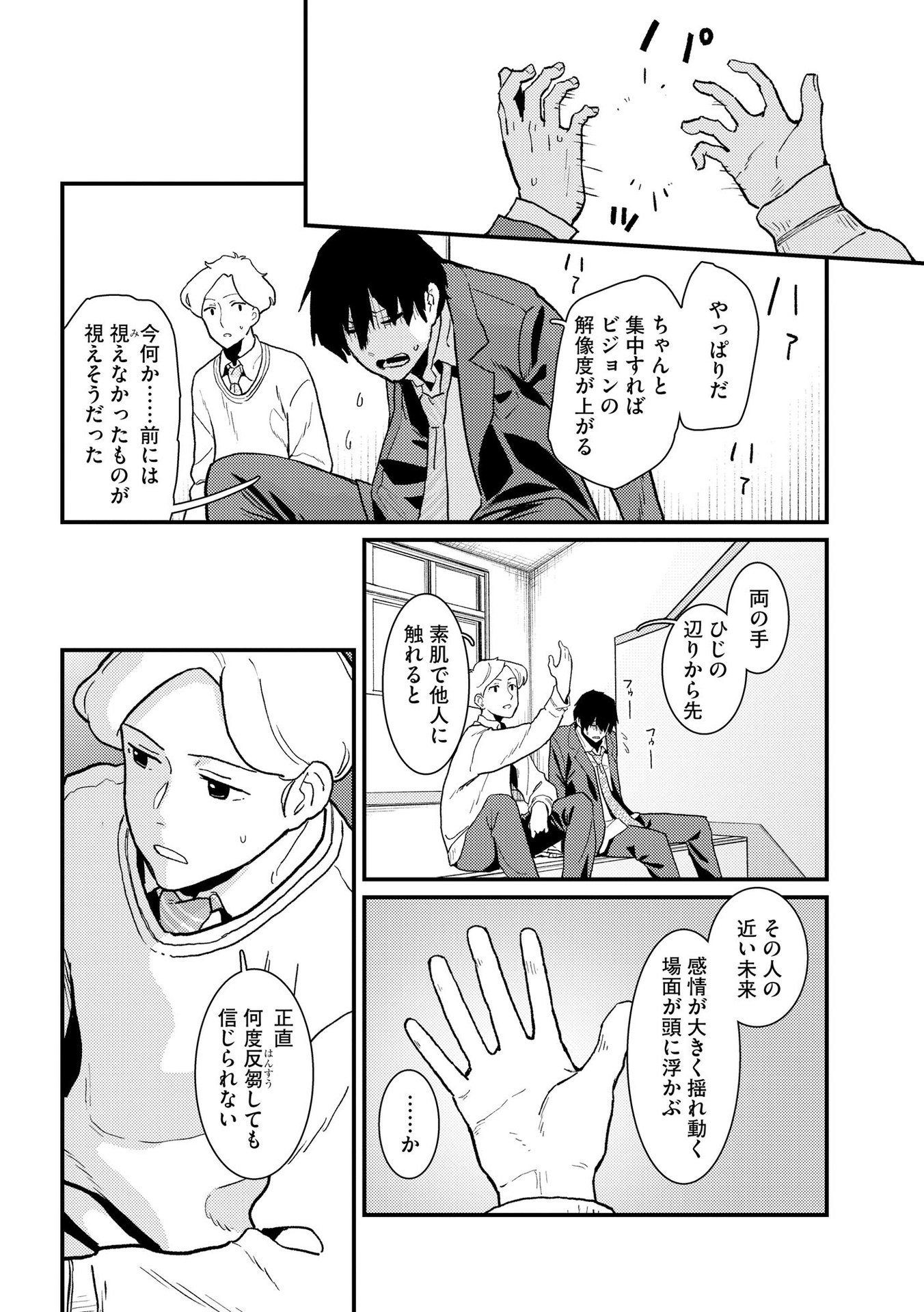 IJOU SHINRI HAN VS MIRAI SHI TANTEI Chapter 6 - Page 2