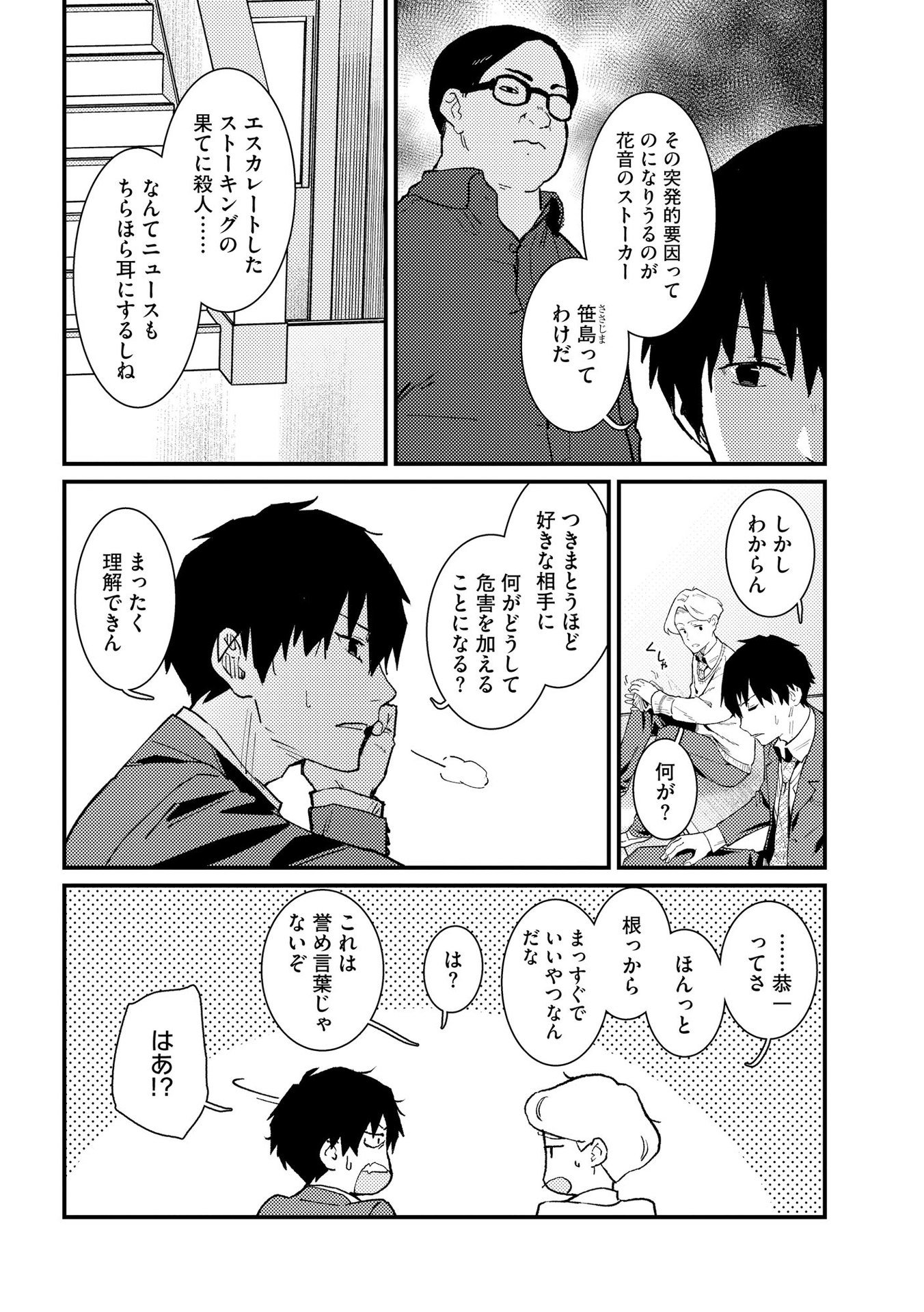 IJOU SHINRI HAN VS MIRAI SHI TANTEI Chapter 12 - Page 4