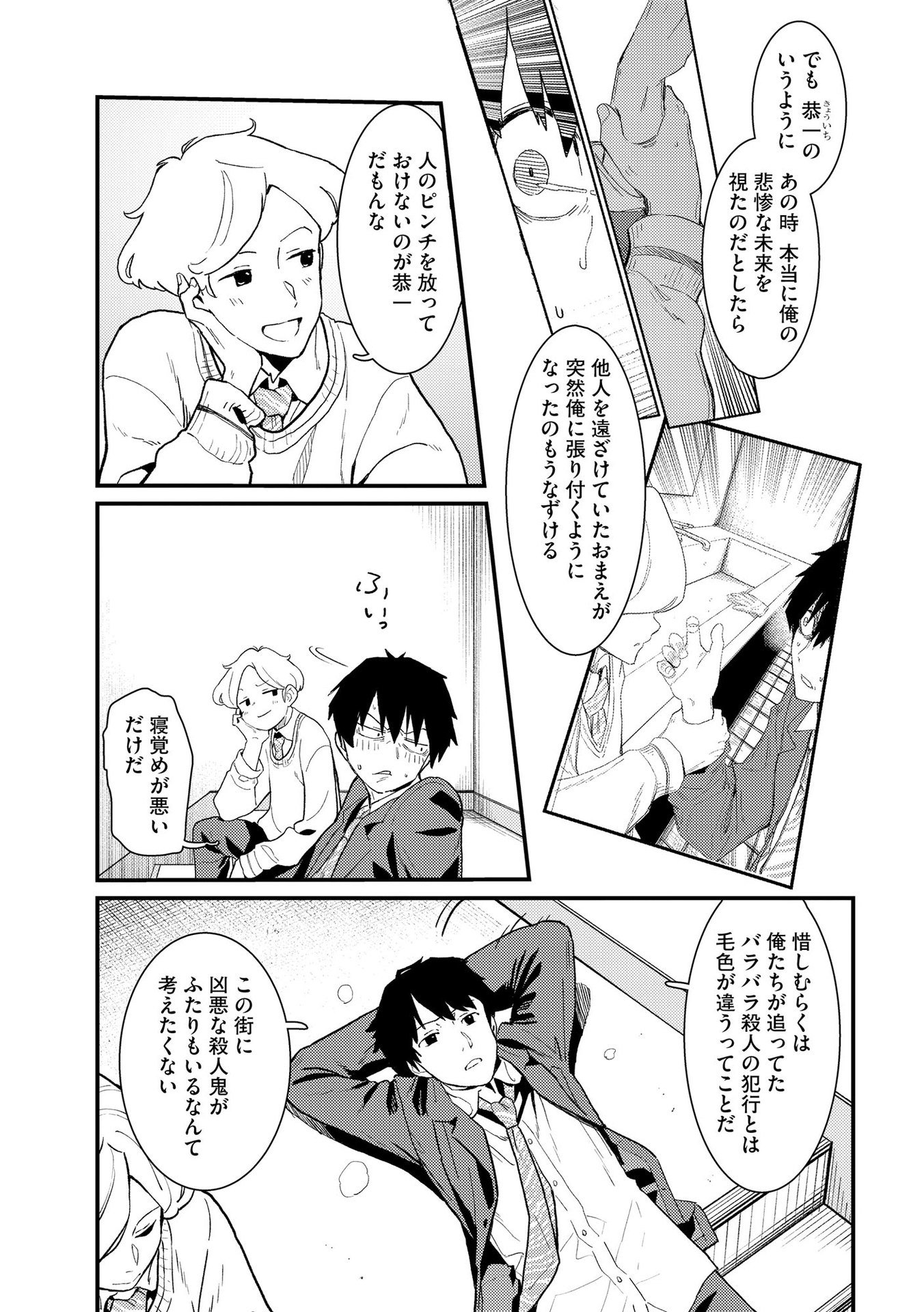 IJOU SHINRI HAN VS MIRAI SHI TANTEI Chapter 6 - Page 3